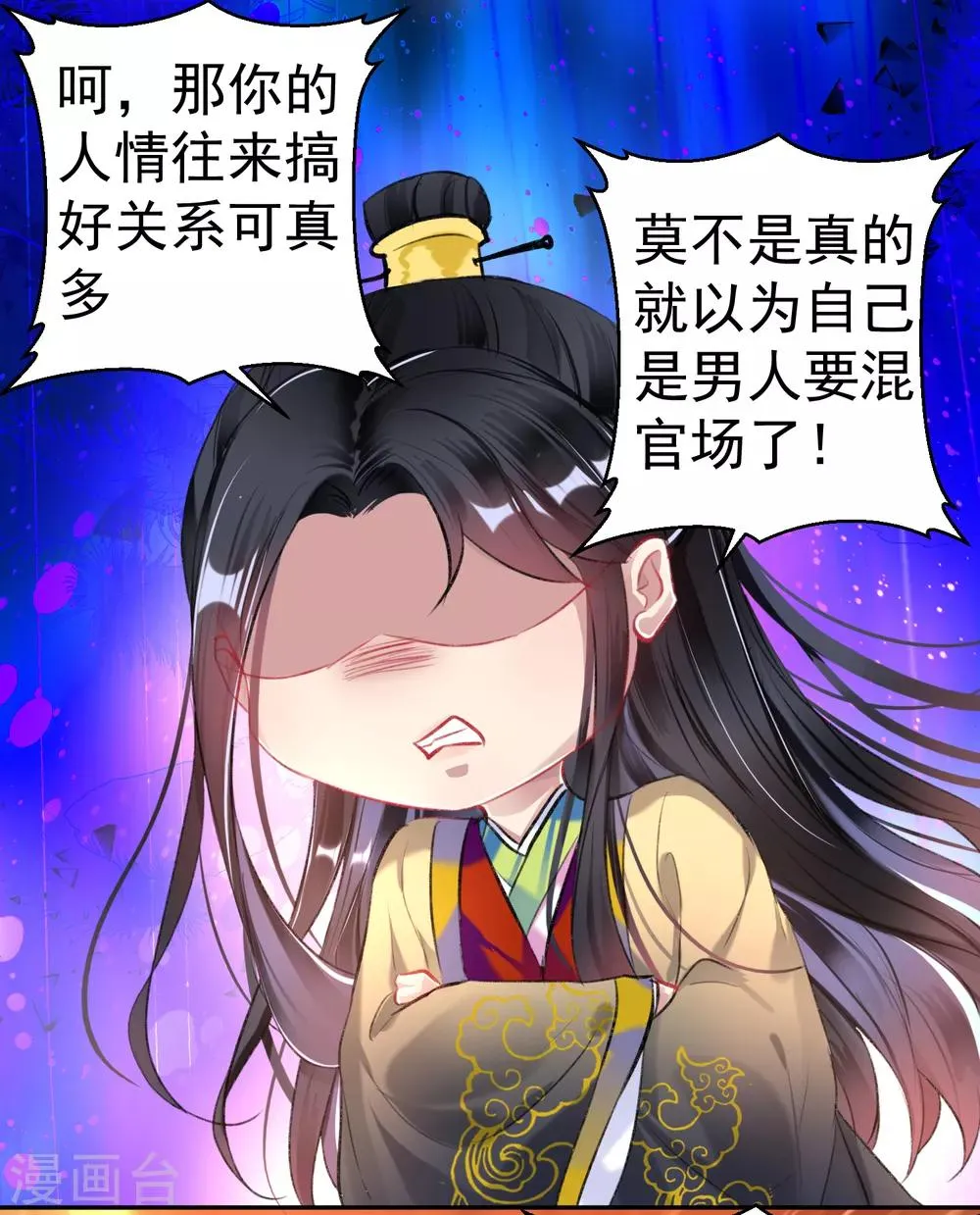 第86话 许庭阳到京 第24页