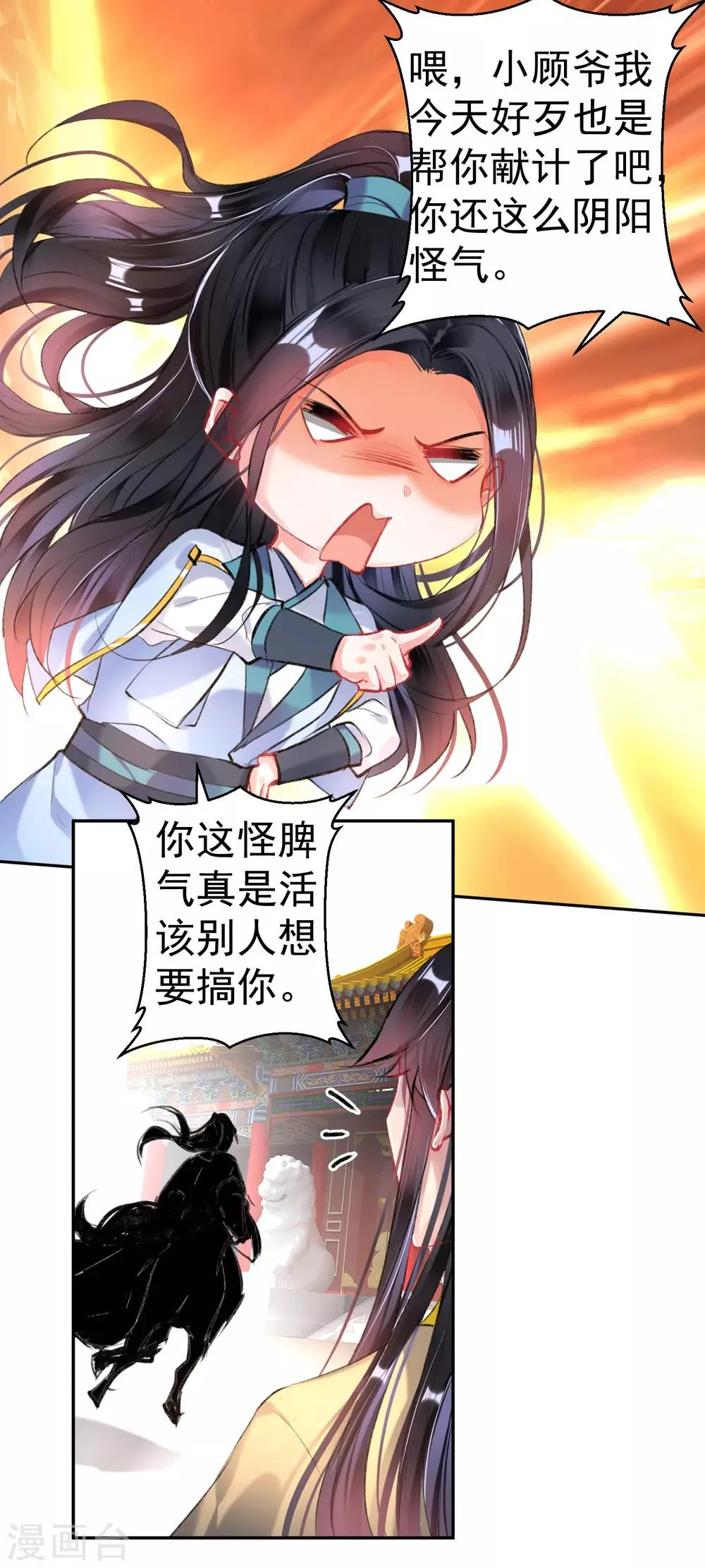 第86话 许庭阳到京 第25页