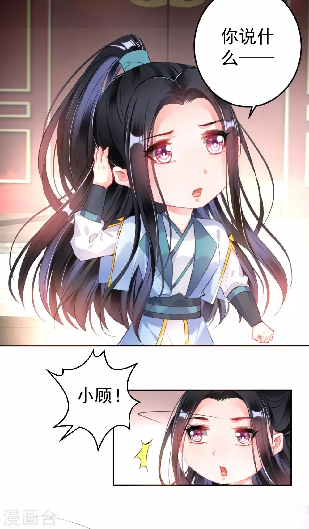 第86话 许庭阳到京 第28页