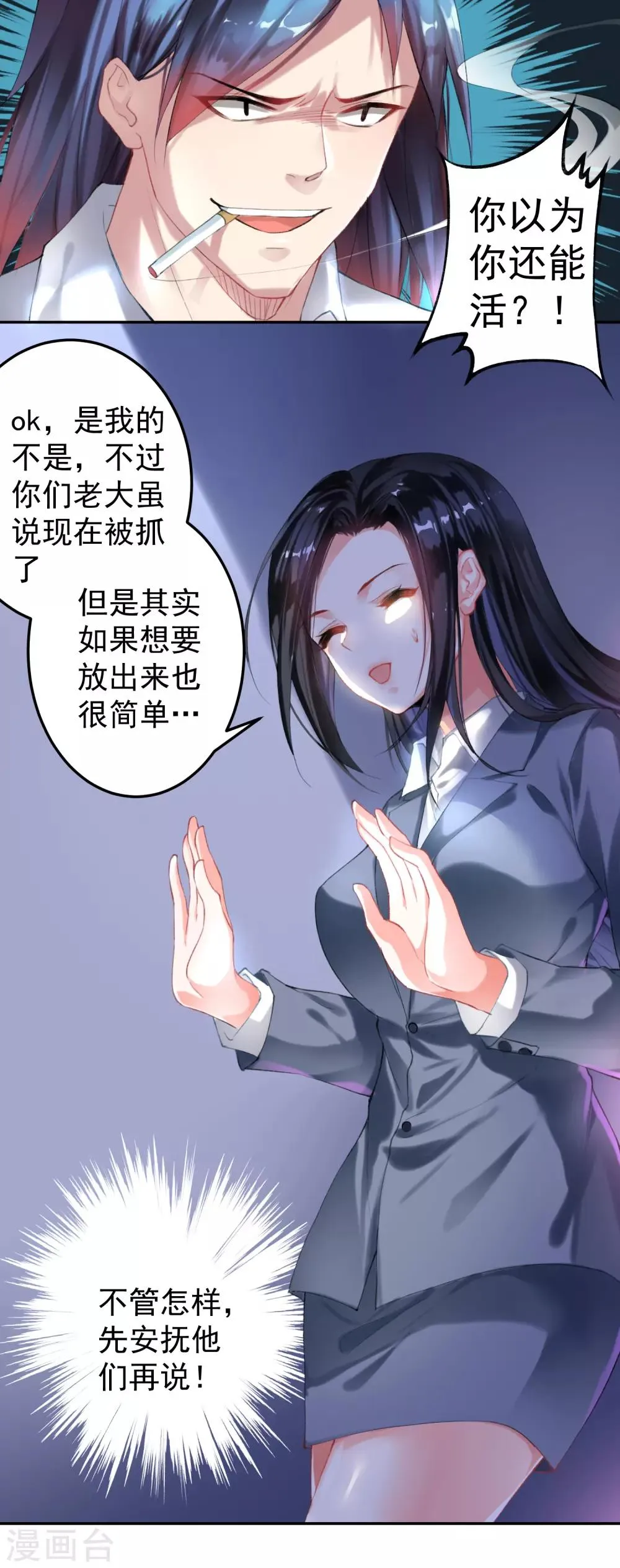 第1话 穿越成孩子他娘？ 第6页