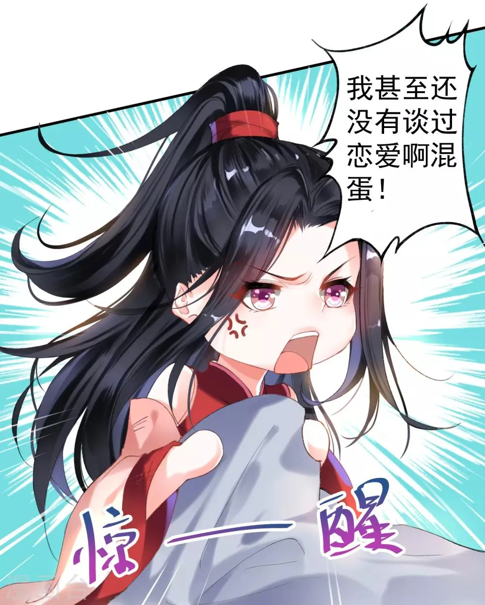 第1话 穿越成孩子他娘？ 第17页