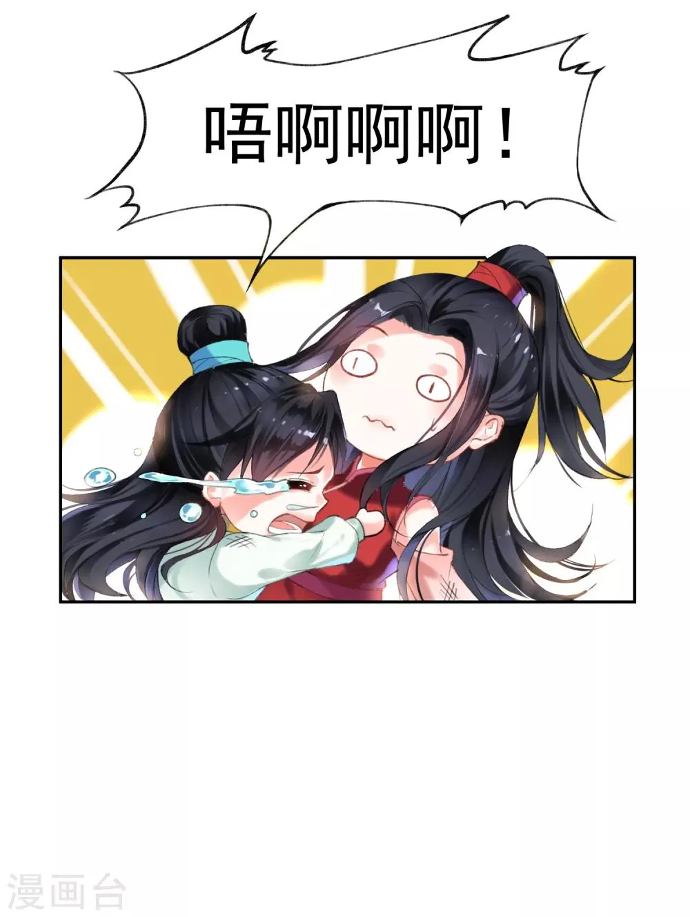 第1话 穿越成孩子他娘？ 第19页