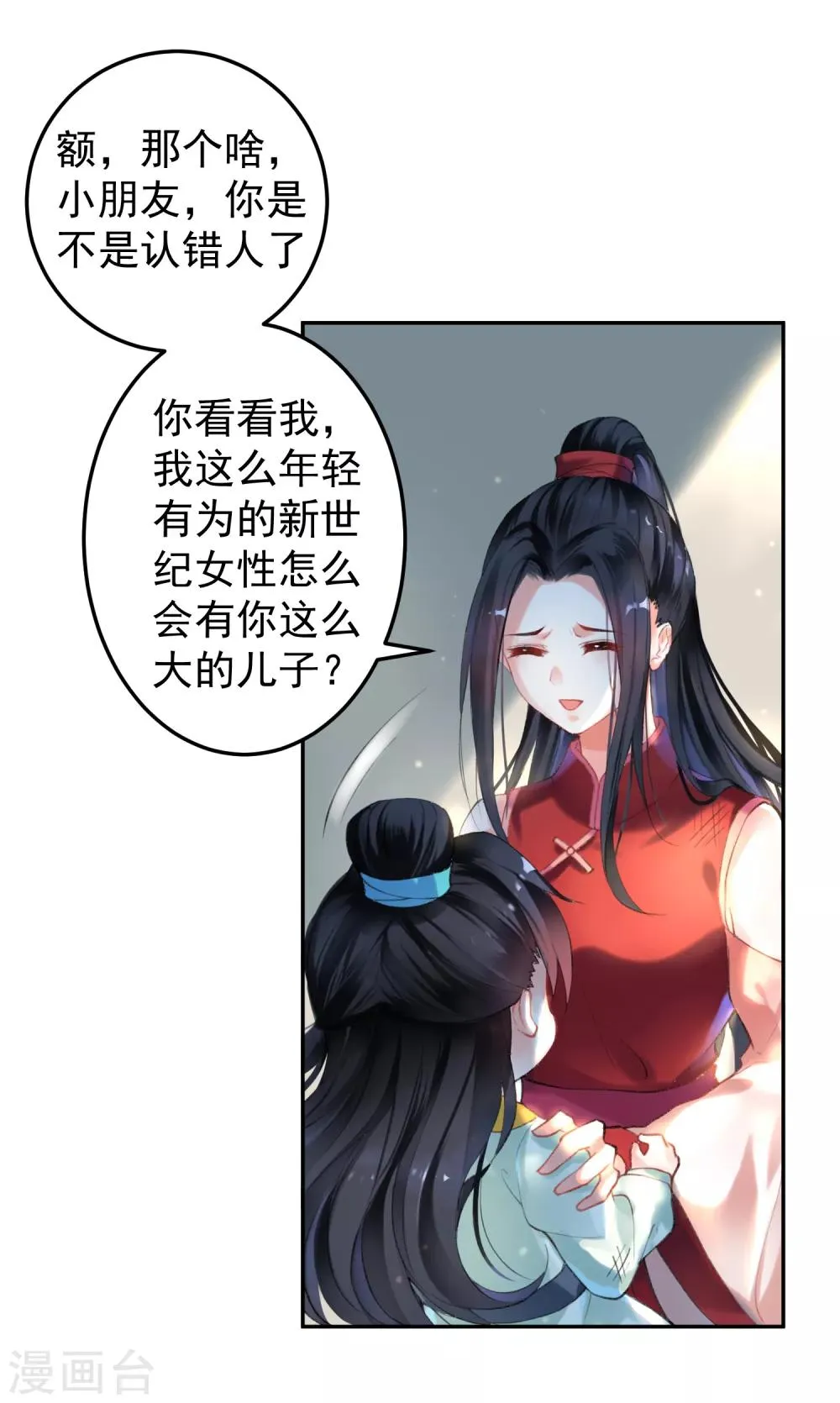 第1话 穿越成孩子他娘？ 第20页