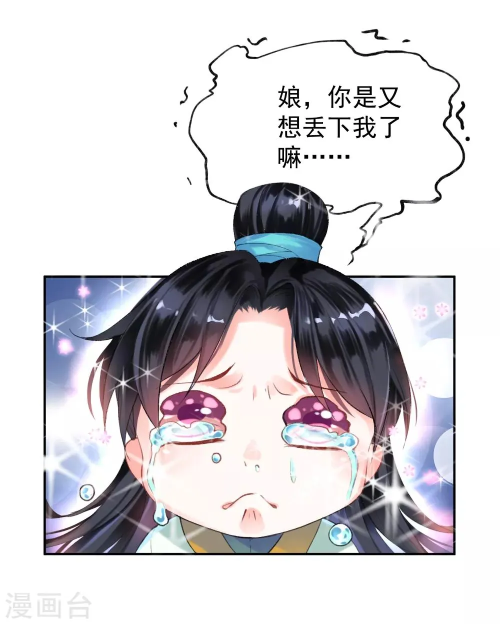 第1话 穿越成孩子他娘？ 第21页