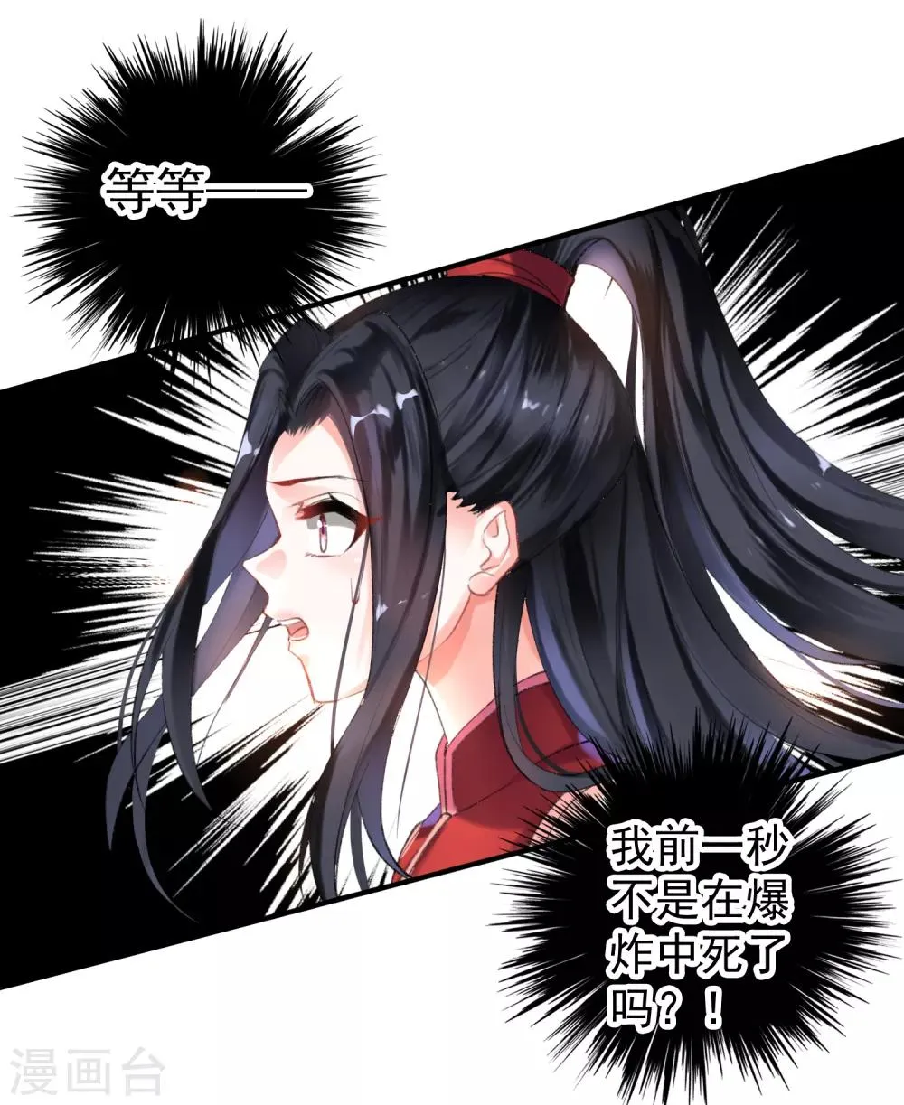 第1话 穿越成孩子他娘？ 第24页
