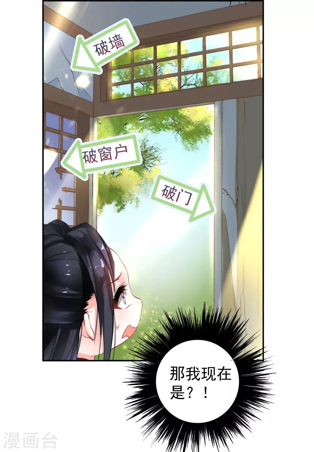 第1话 穿越成孩子他娘？ 第25页