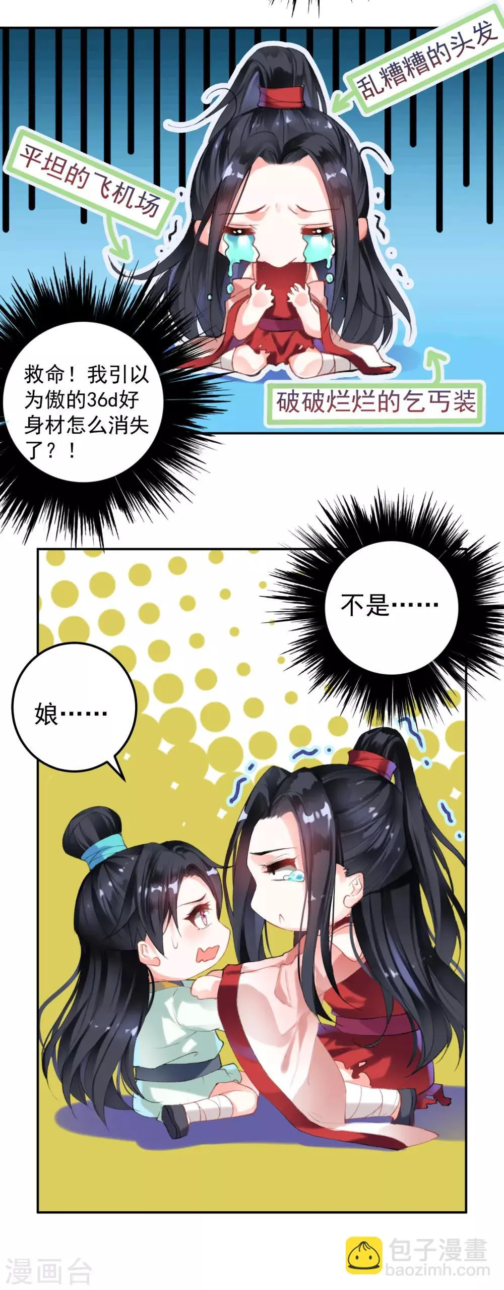 第1话 穿越成孩子他娘？ 第26页