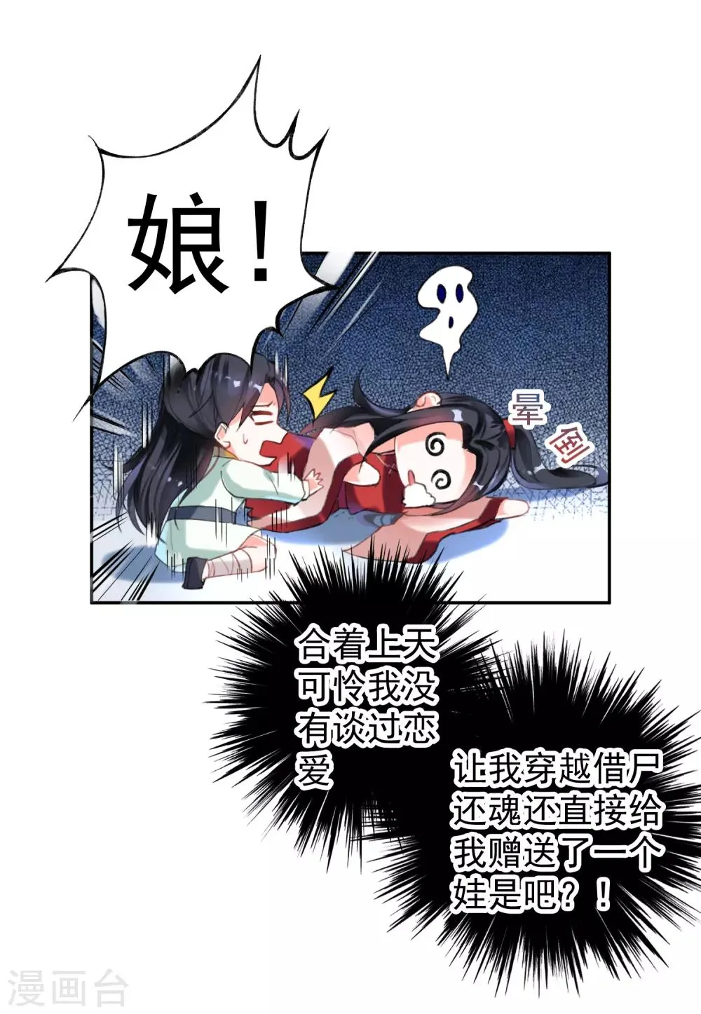 第1话 穿越成孩子他娘？ 第27页