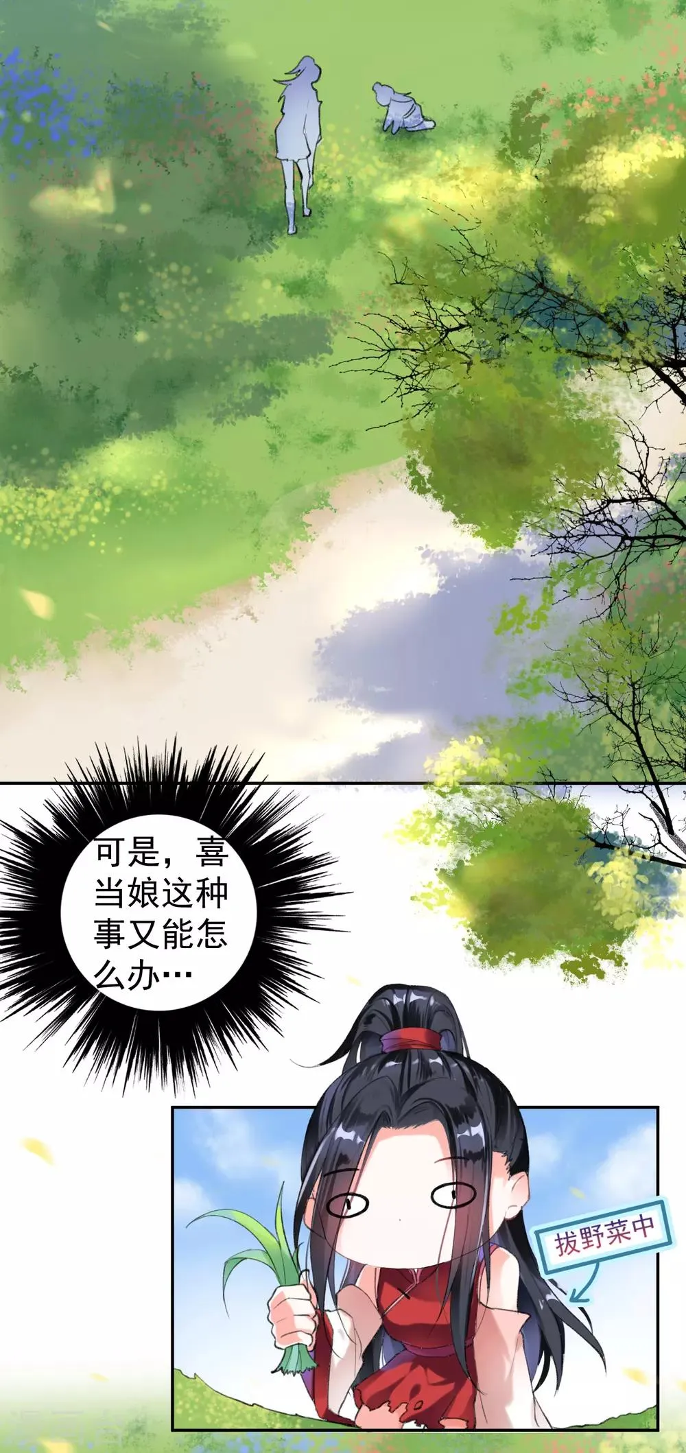 第1话 穿越成孩子他娘？ 第29页