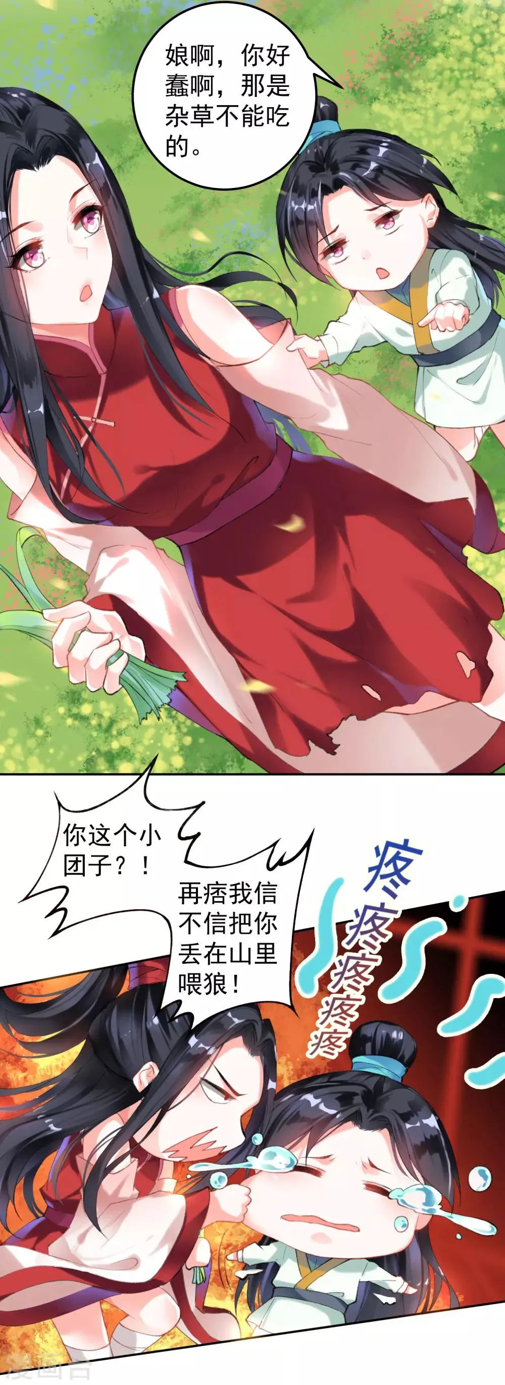 第1话 穿越成孩子他娘？ 第30页