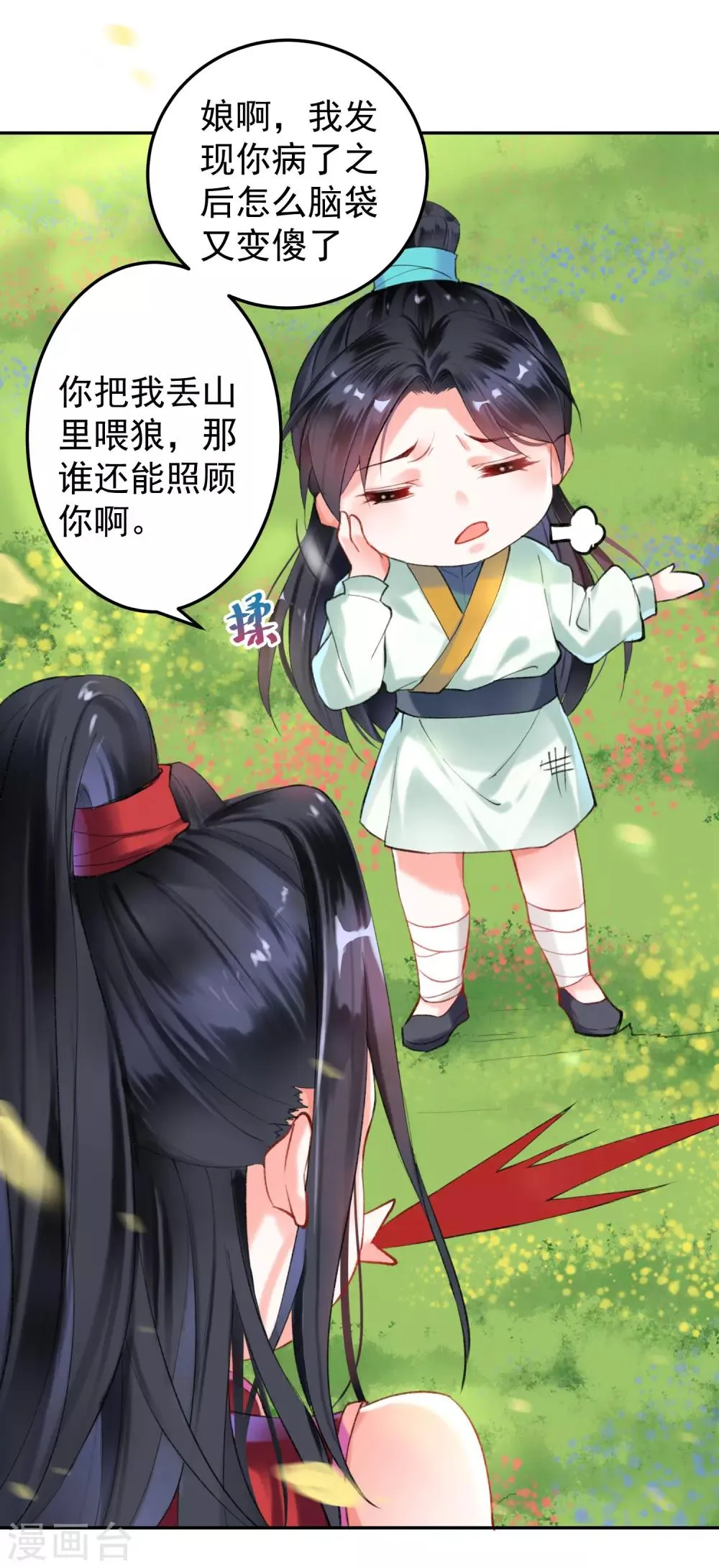 第1话 穿越成孩子他娘？ 第31页