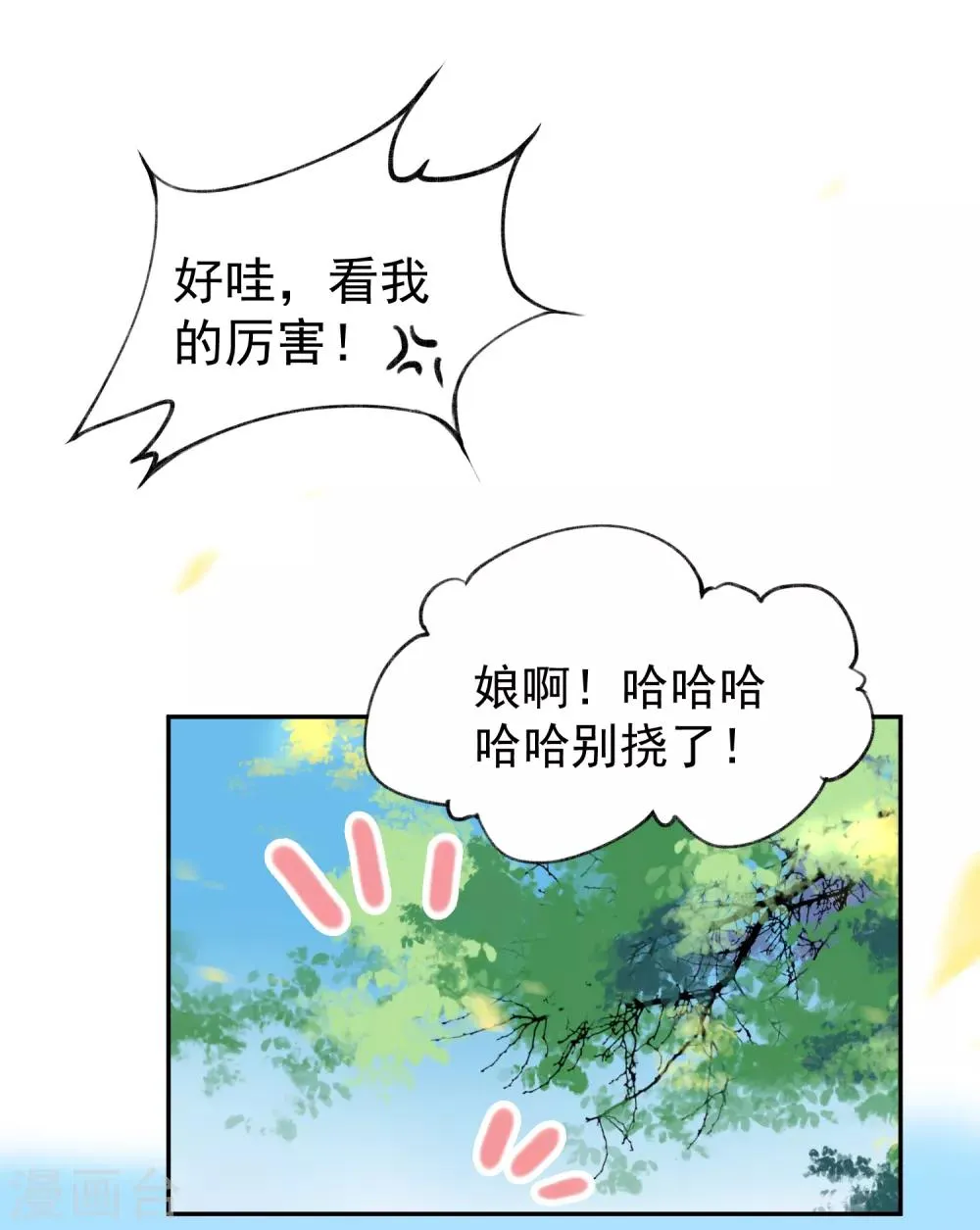 第1话 穿越成孩子他娘？ 第32页