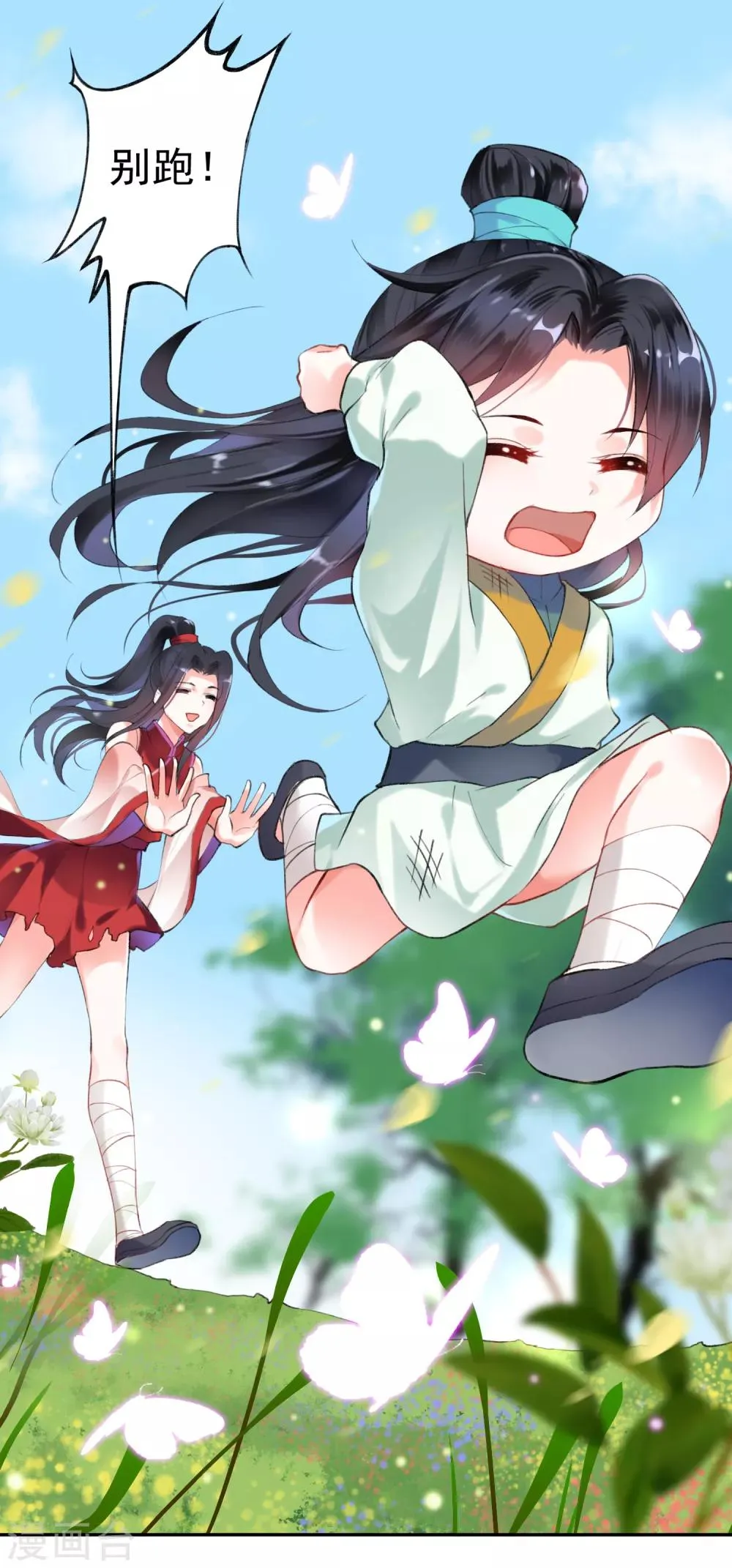 第1话 穿越成孩子他娘？ 第33页