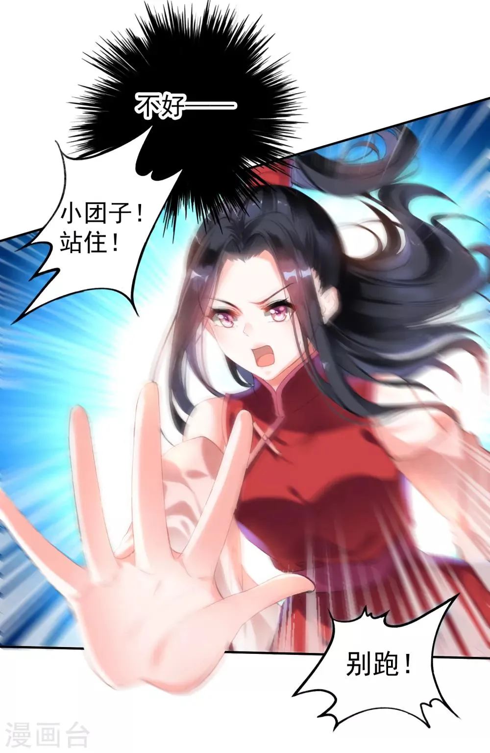 第1话 穿越成孩子他娘？ 第35页