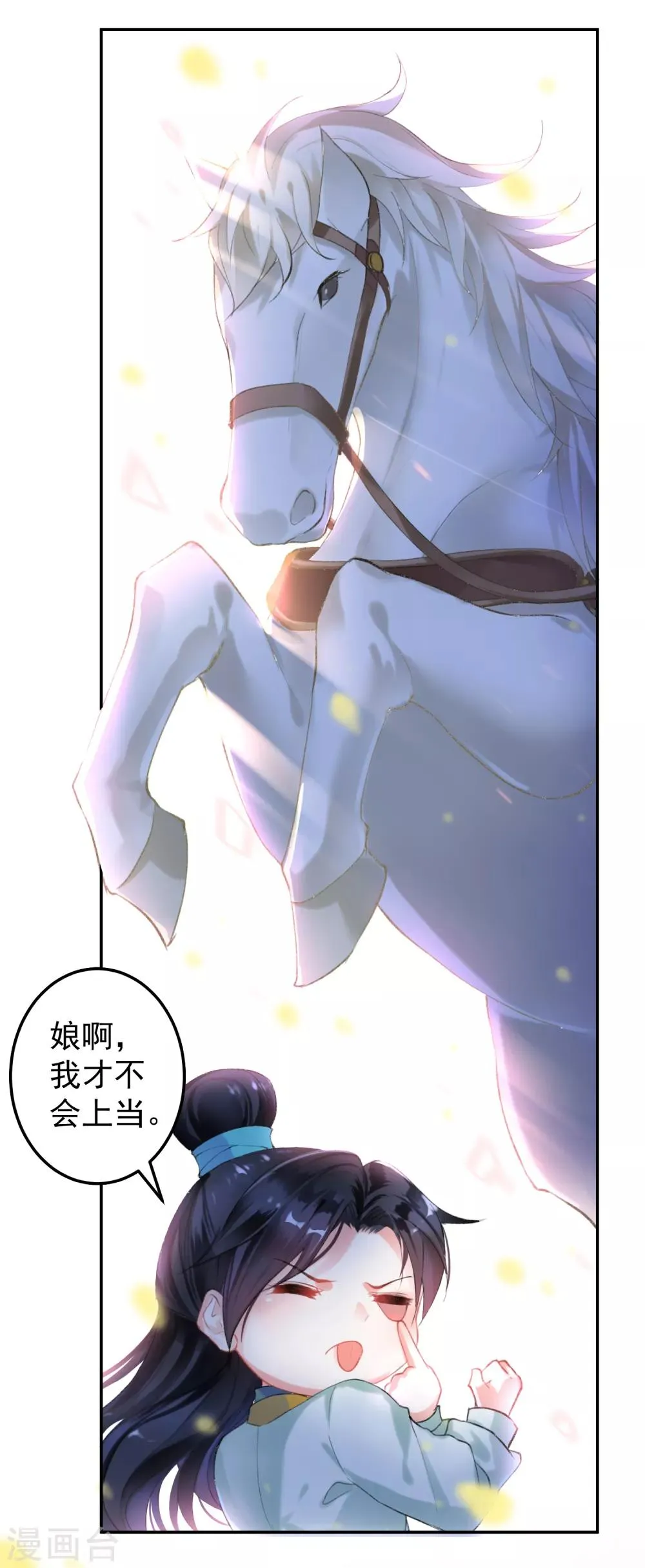 第1话 穿越成孩子他娘？ 第36页