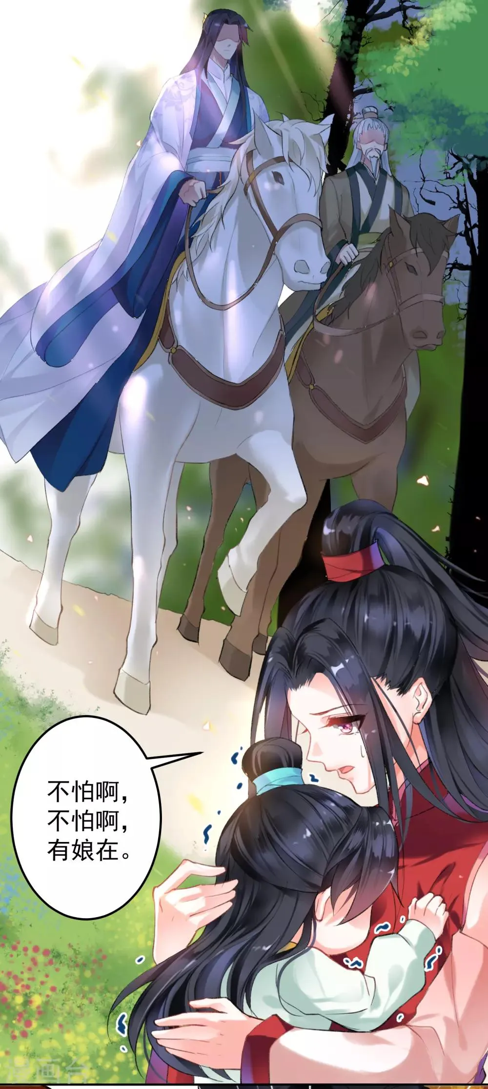第1话 穿越成孩子他娘？ 第40页