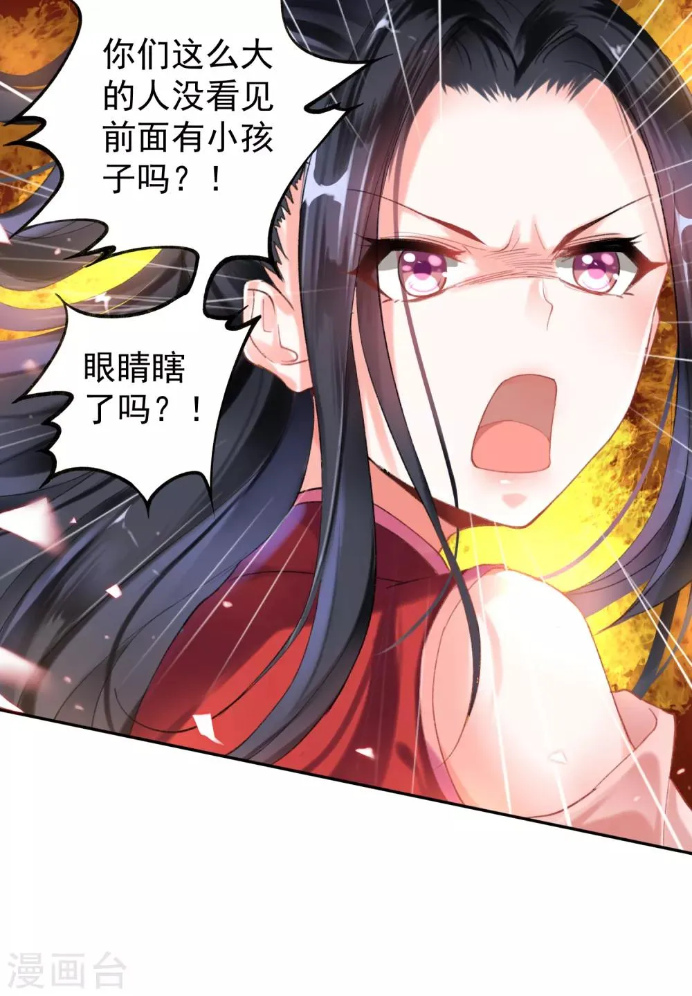 第1话 穿越成孩子他娘？ 第41页