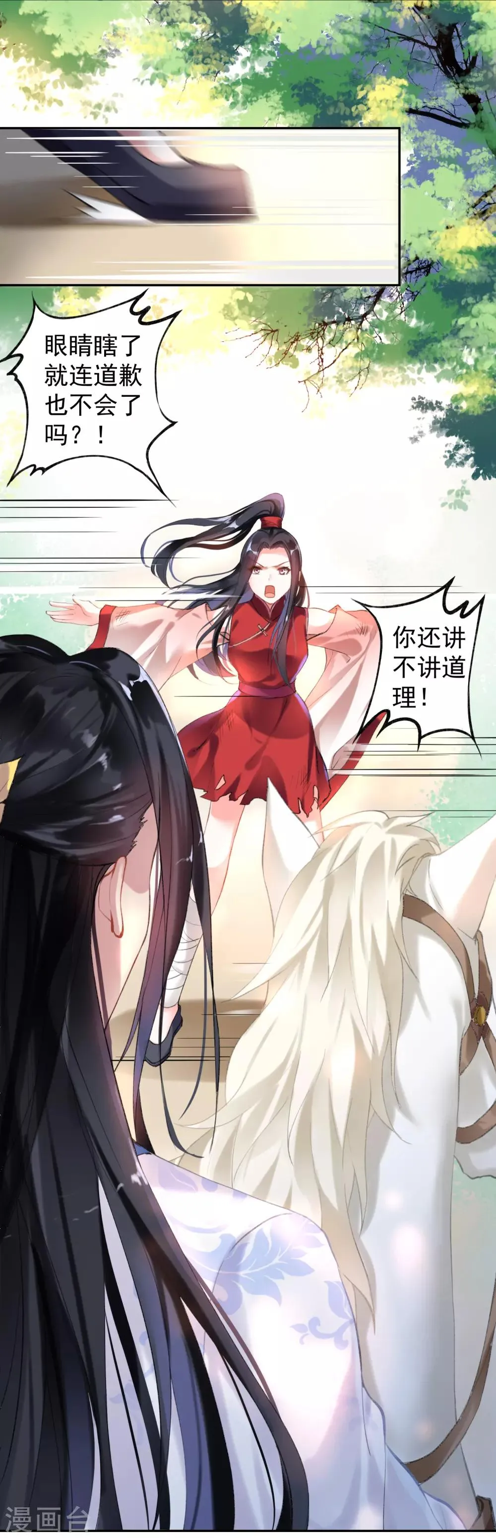 第1话 穿越成孩子他娘？ 第43页