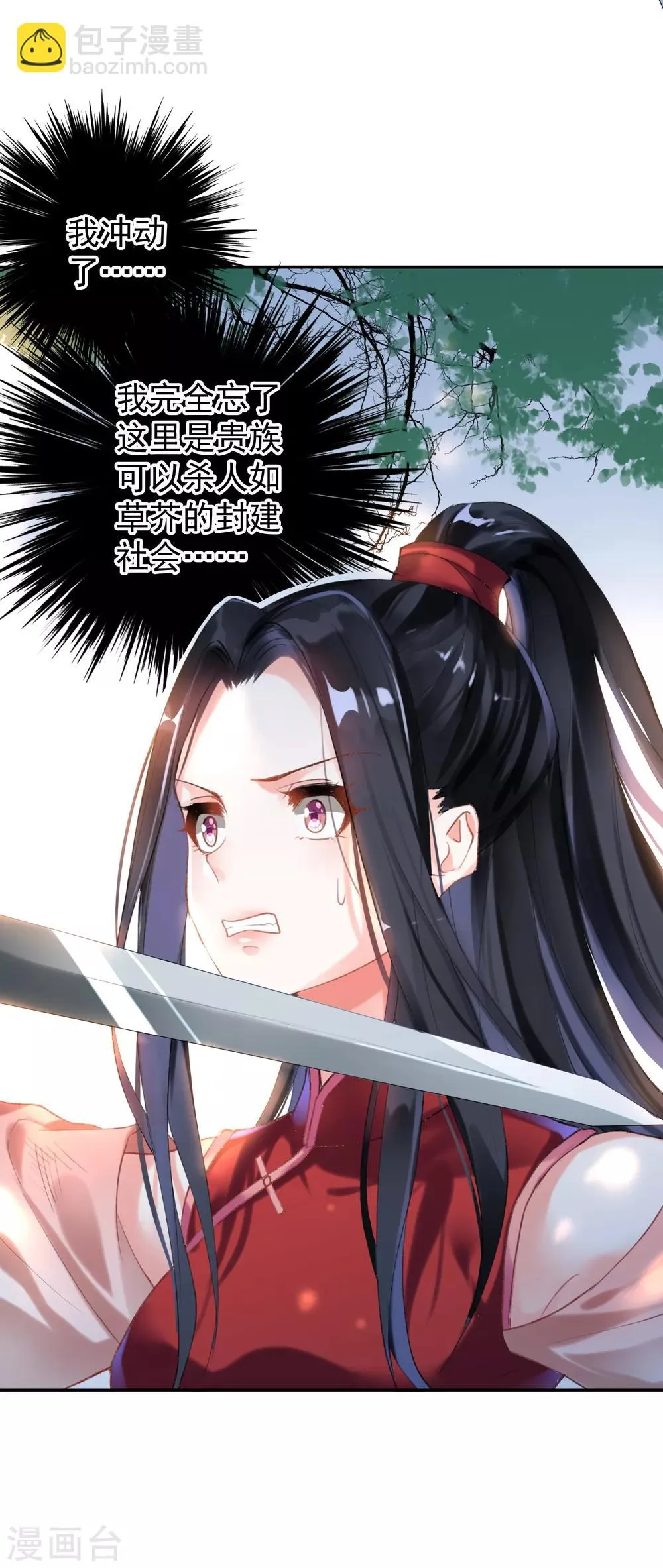 第1话 穿越成孩子他娘？ 第47页