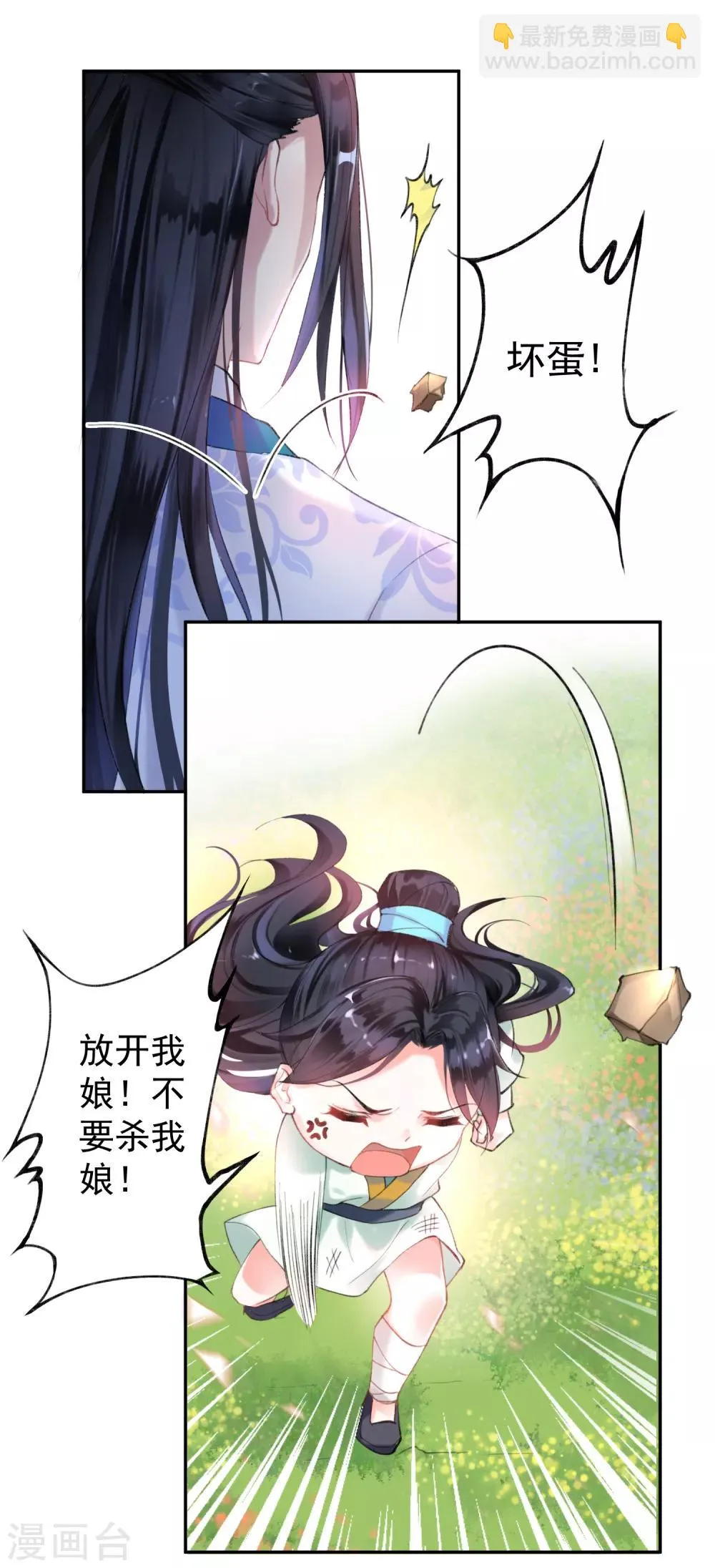 第1话 穿越成孩子他娘？ 第49页