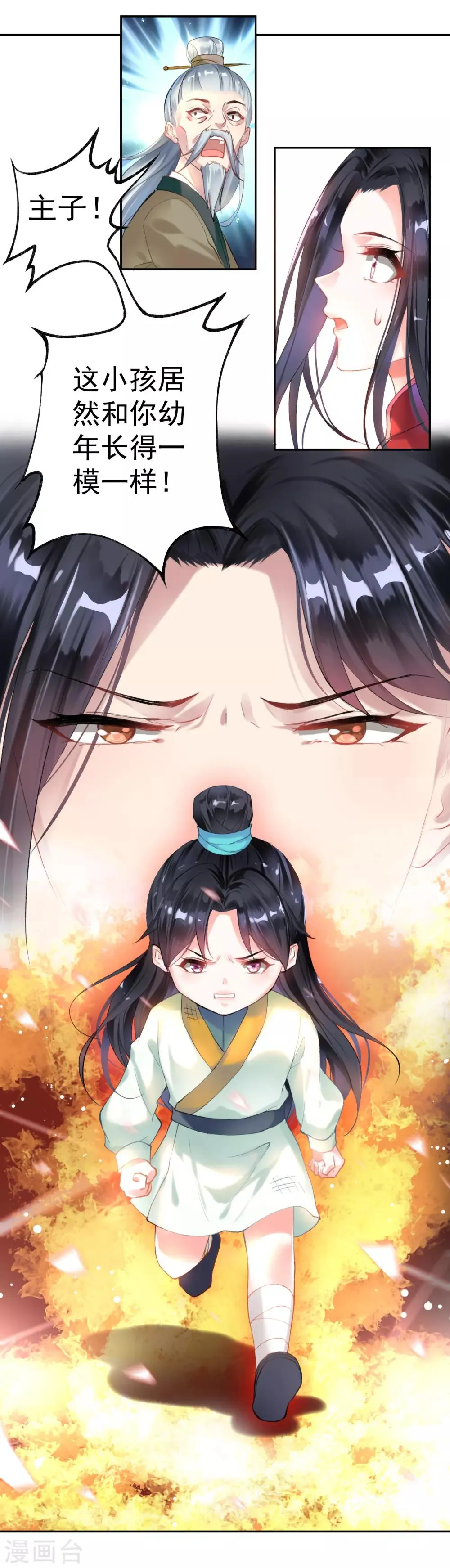 第1话 穿越成孩子他娘？ 第52页