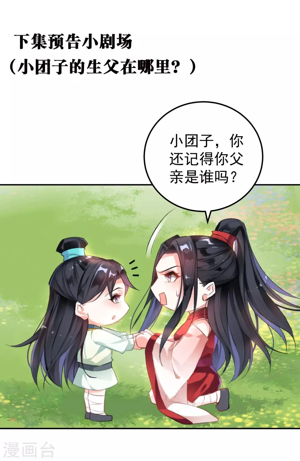 第1话 穿越成孩子他娘？ 第53页
