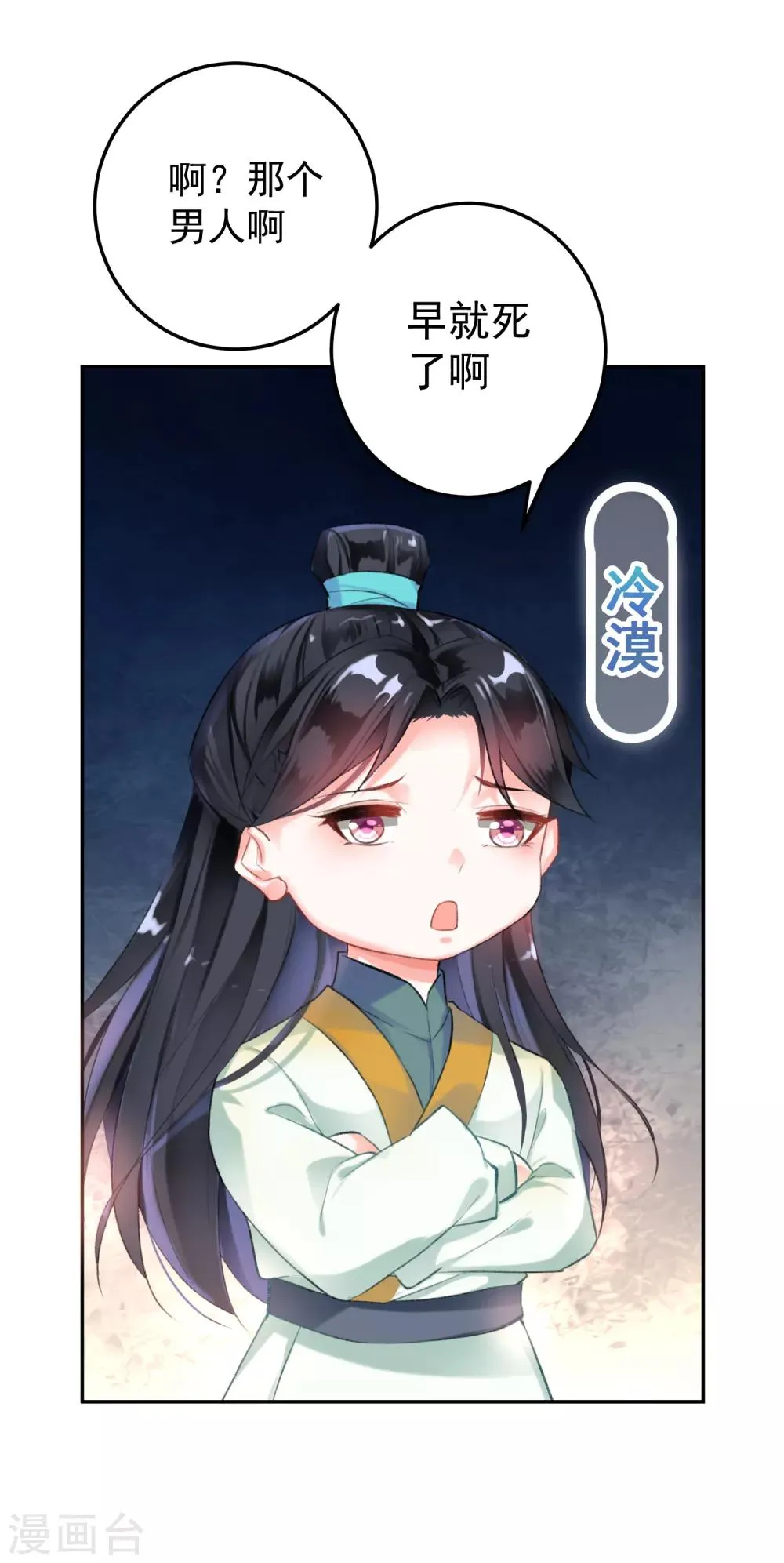 第1话 穿越成孩子他娘？ 第54页