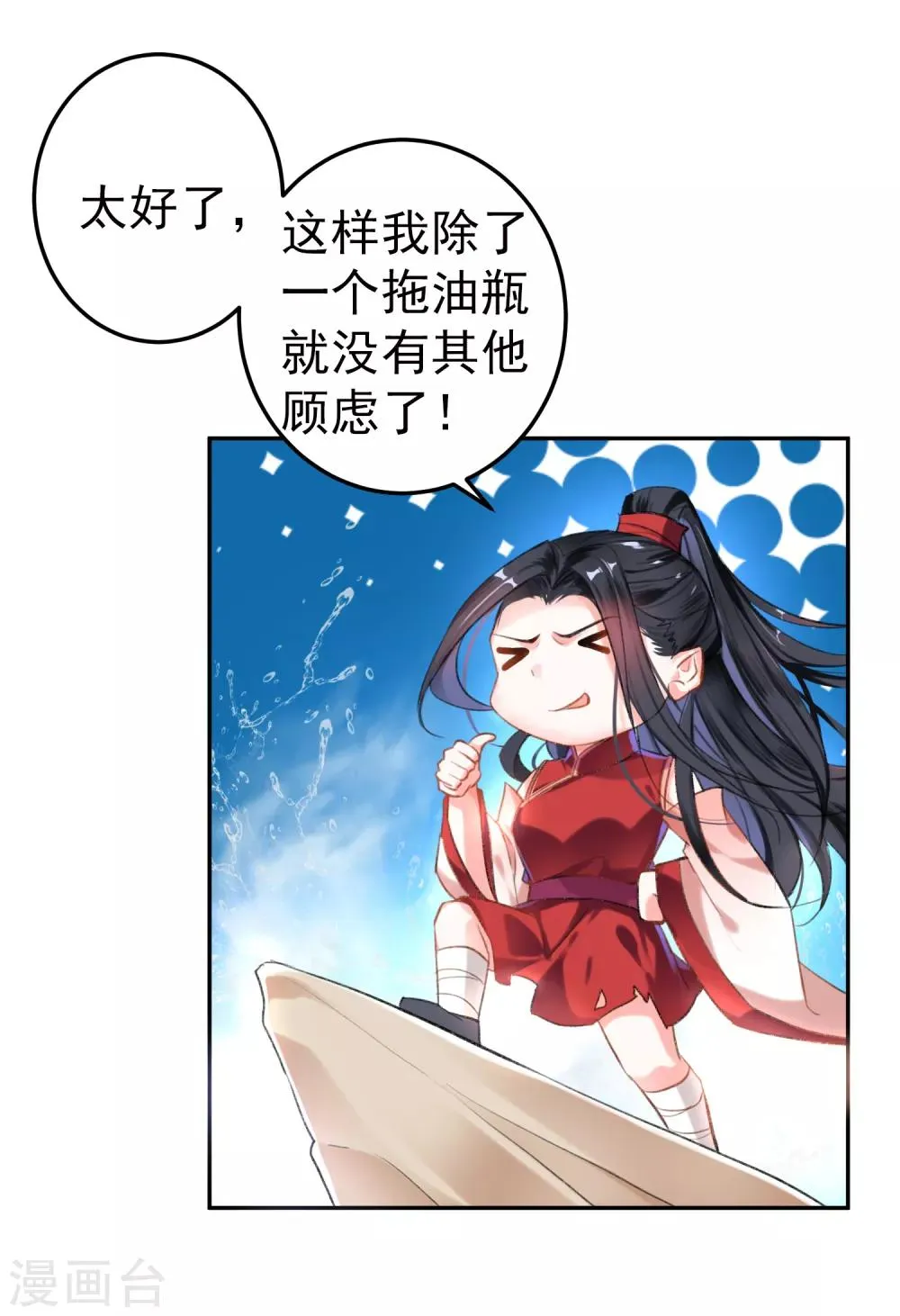 第1话 穿越成孩子他娘？ 第55页