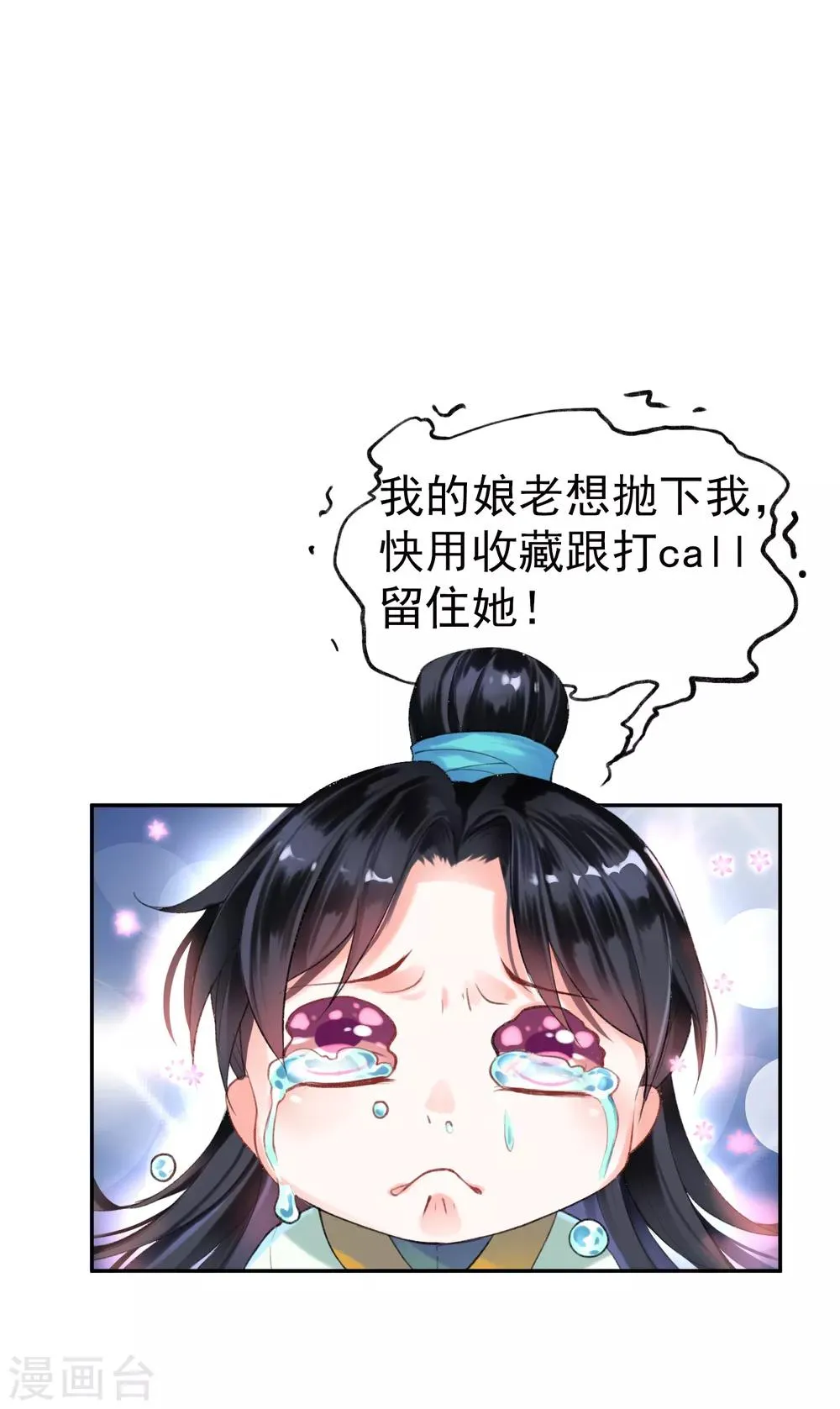 第1话 穿越成孩子他娘？ 第56页