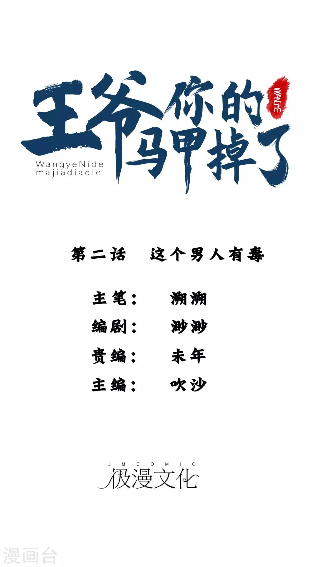 第2话 这个男人有毒 第1页