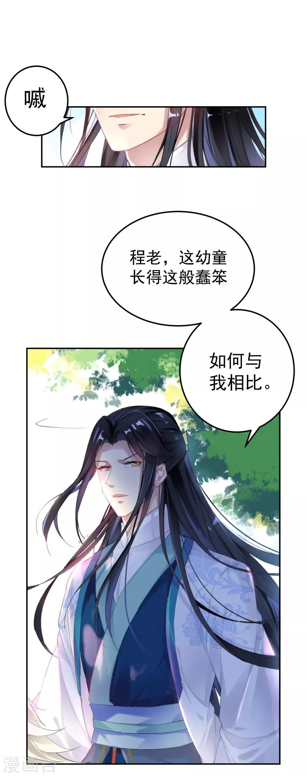 第2话 这个男人有毒 第3页