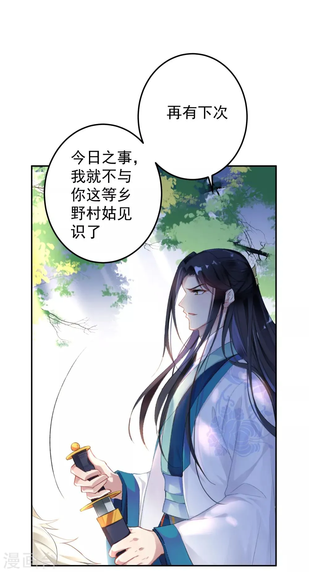 第2话 这个男人有毒 第5页