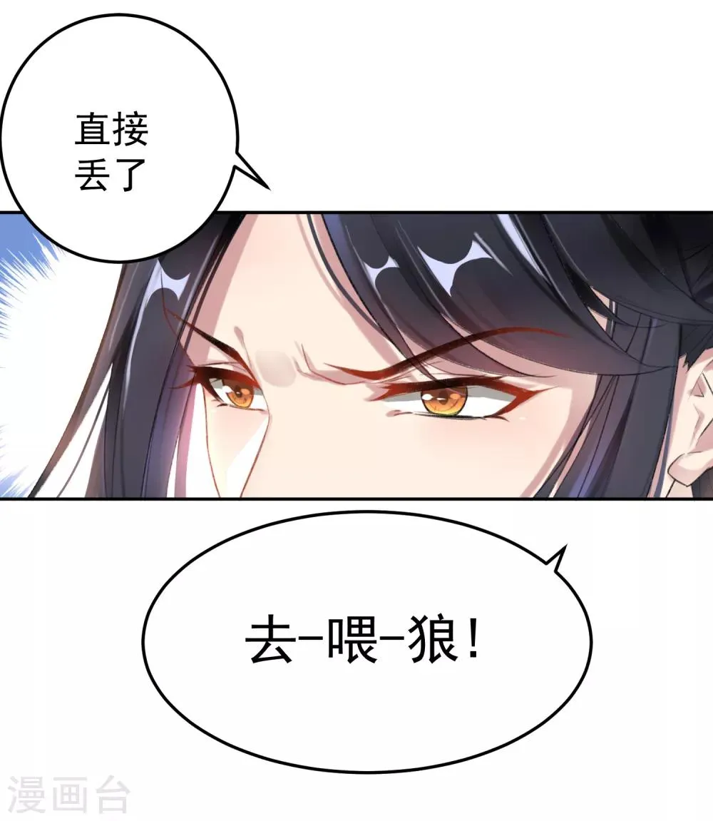 第2话 这个男人有毒 第6页