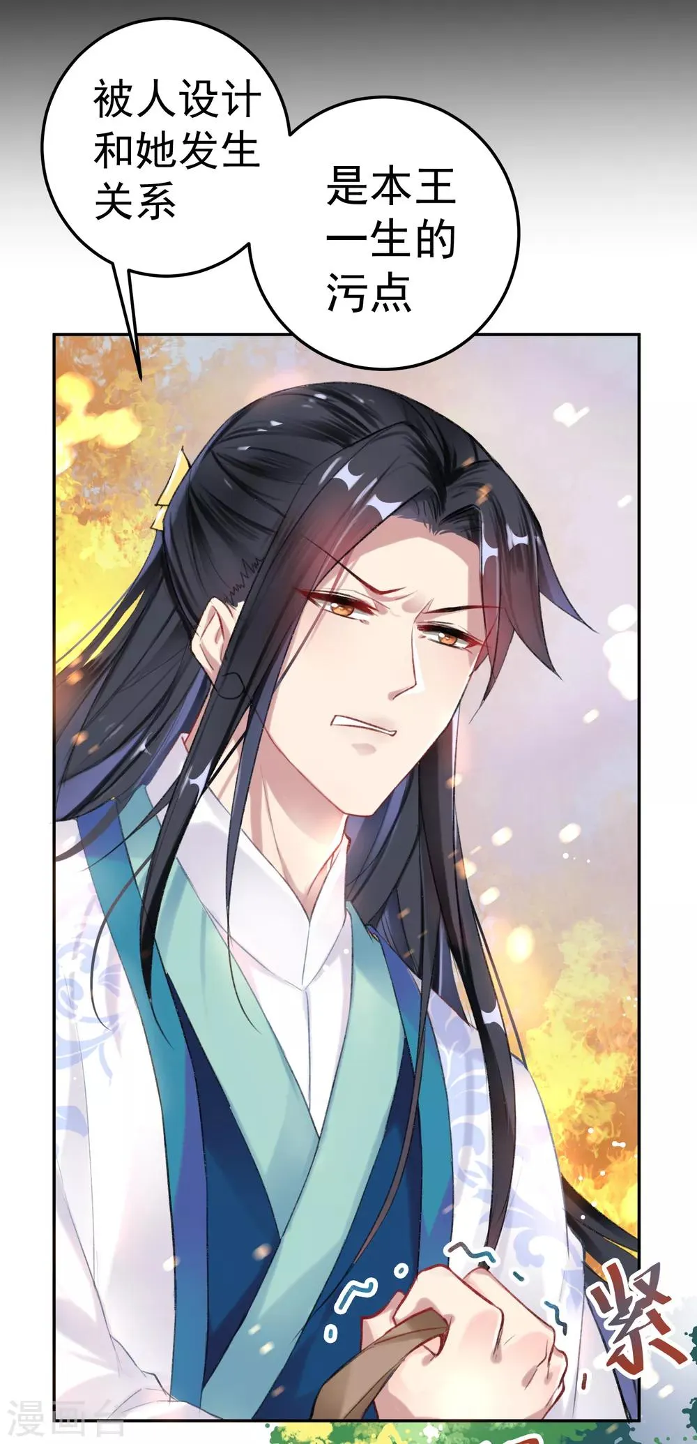 第2话 这个男人有毒 第19页