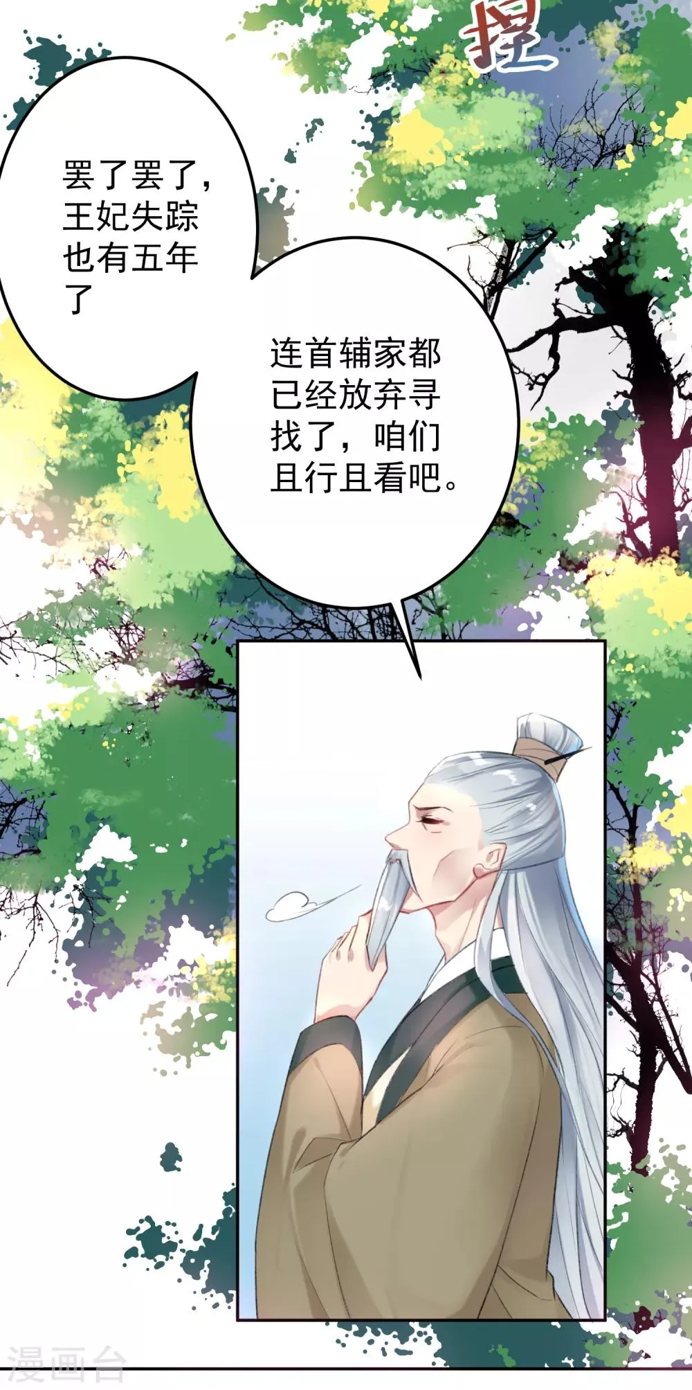 第2话 这个男人有毒 第20页