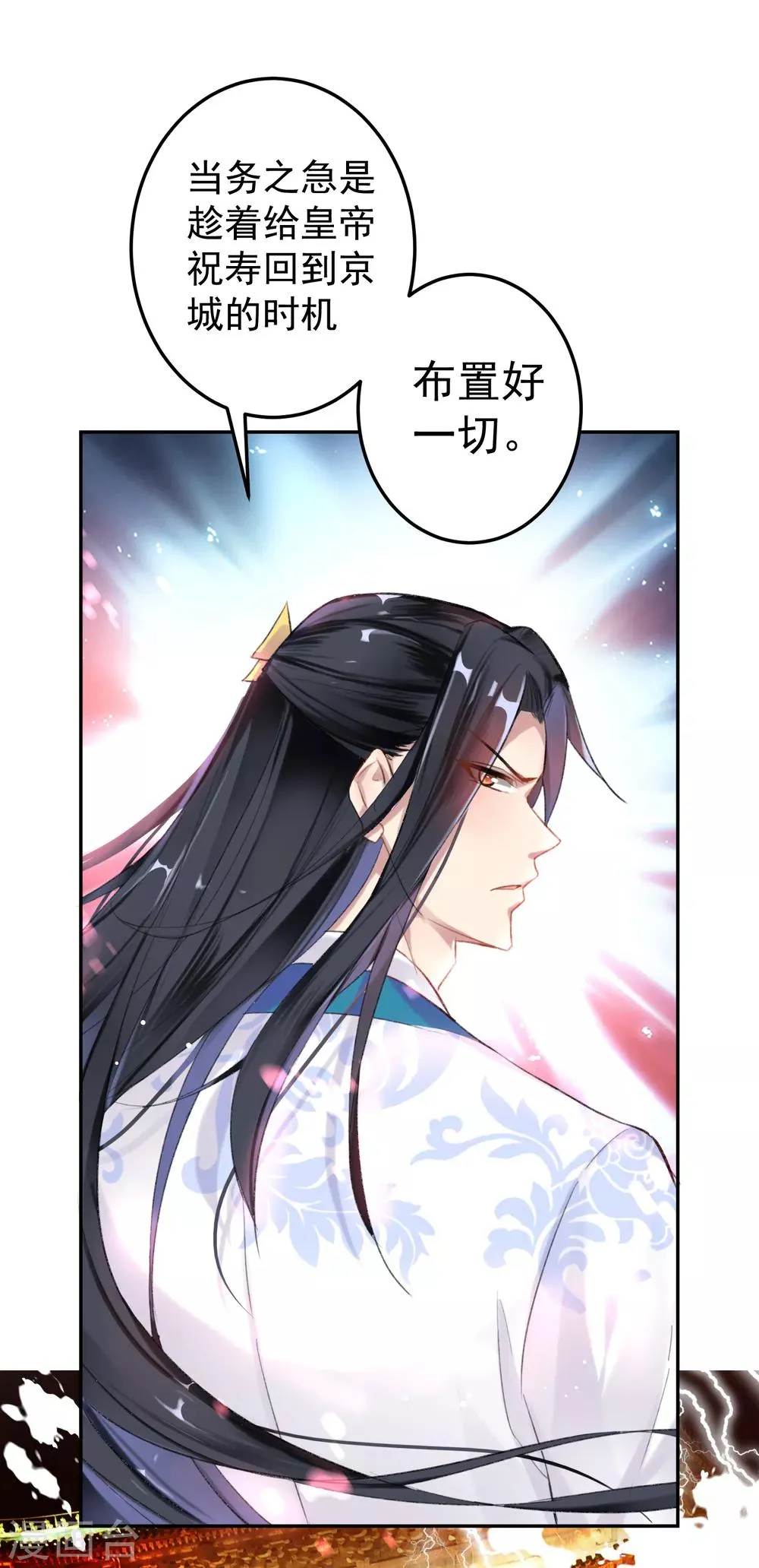 第2话 这个男人有毒 第21页