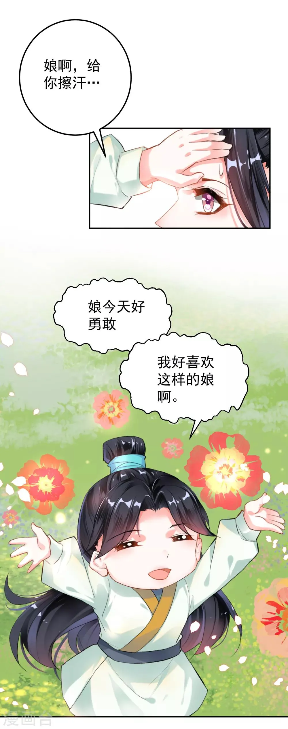 第2话 这个男人有毒 第25页