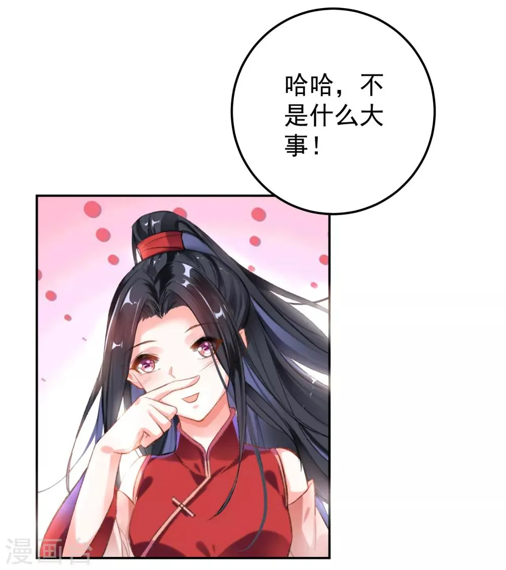 第2话 这个男人有毒 第26页