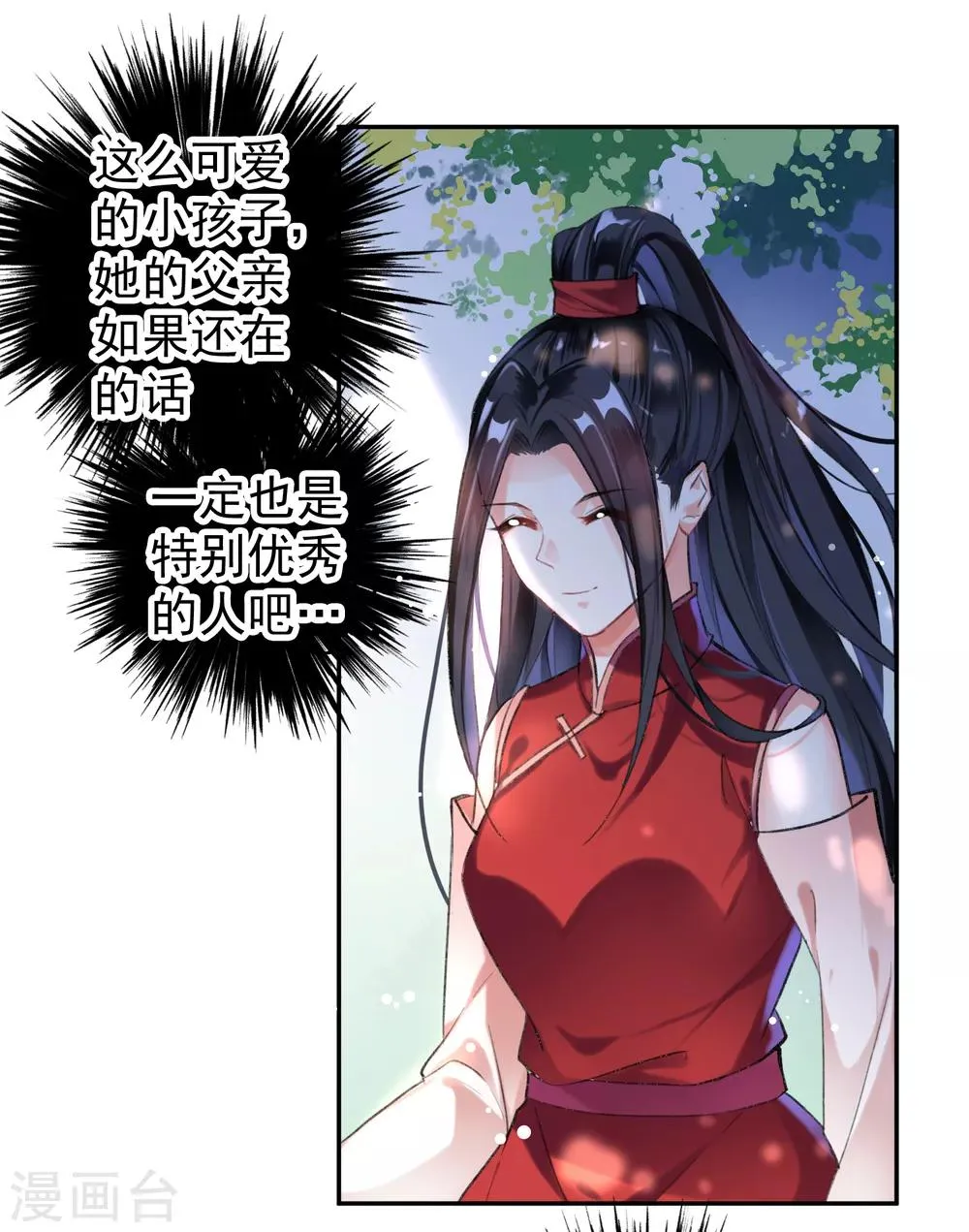 第2话 这个男人有毒 第32页