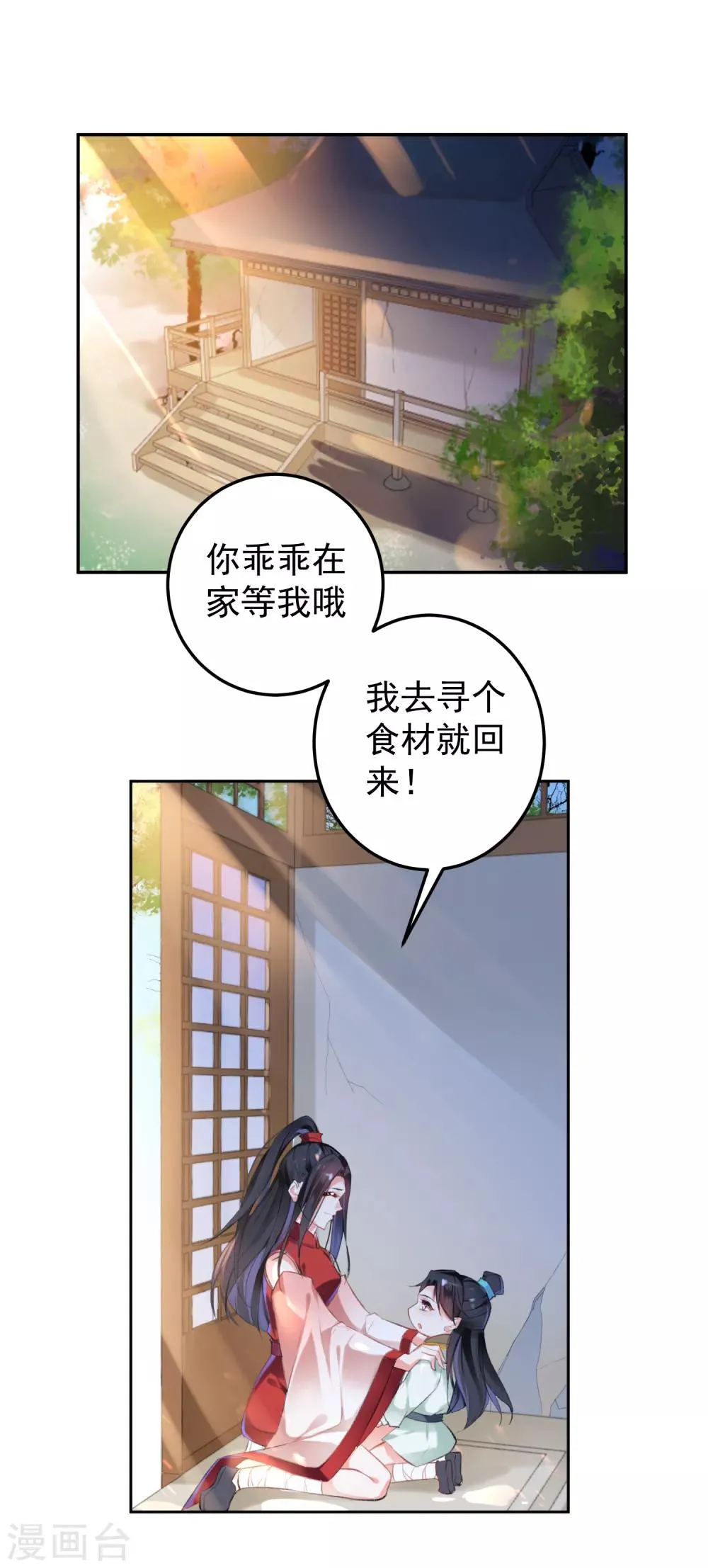 第2话 这个男人有毒 第43页