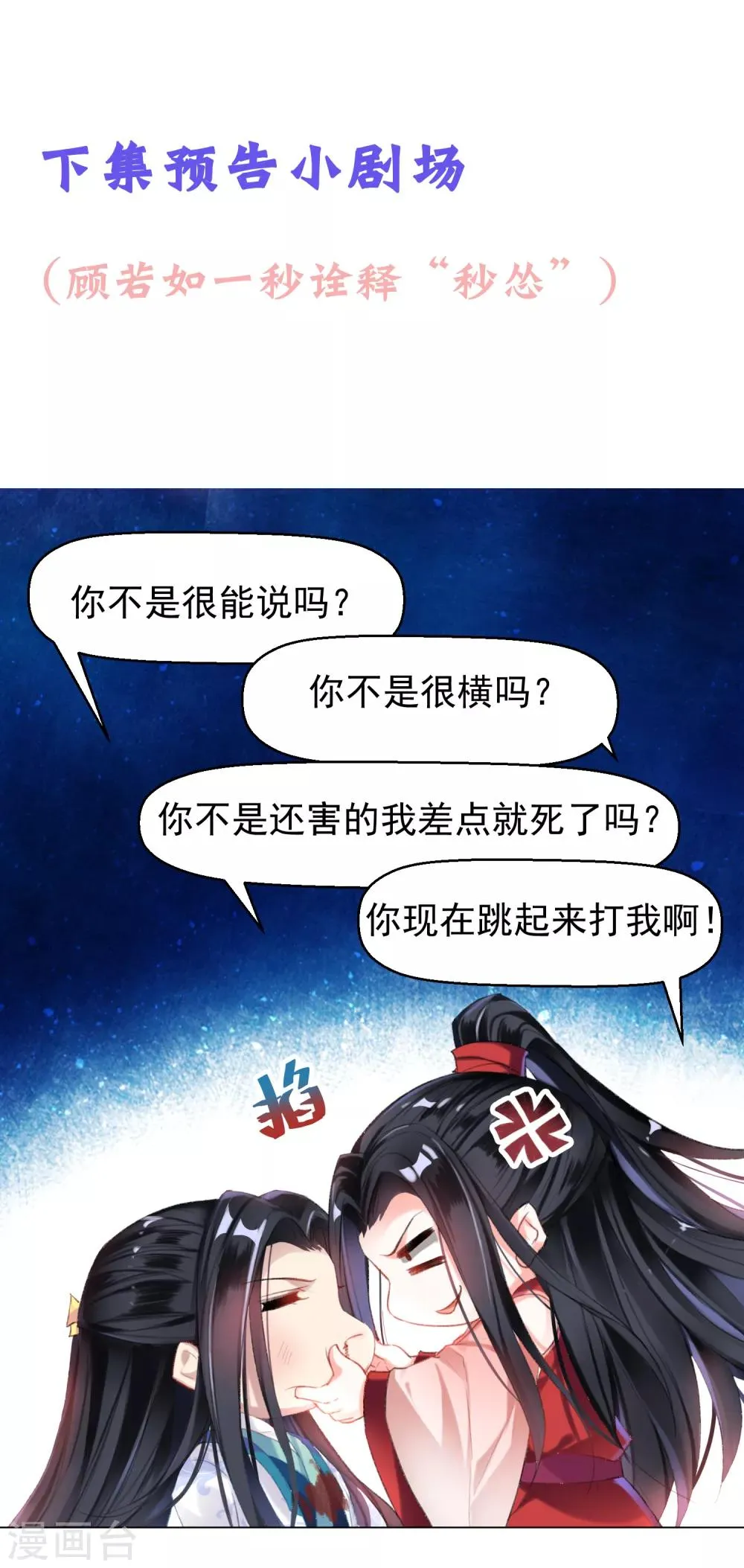 第2话 这个男人有毒 第51页