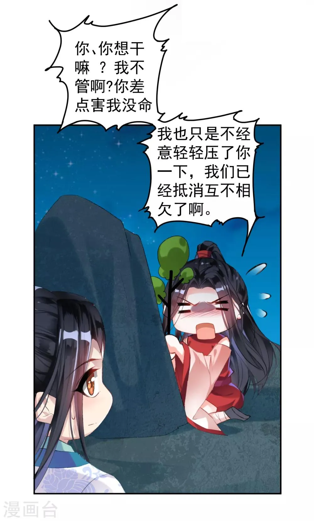 第2话 这个男人有毒 第53页