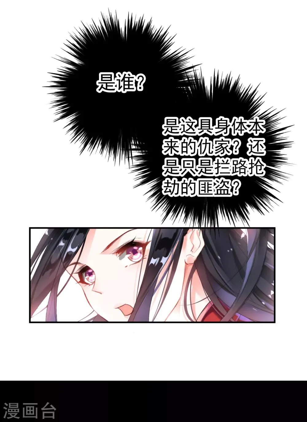 第3话 喜当爹 第2页