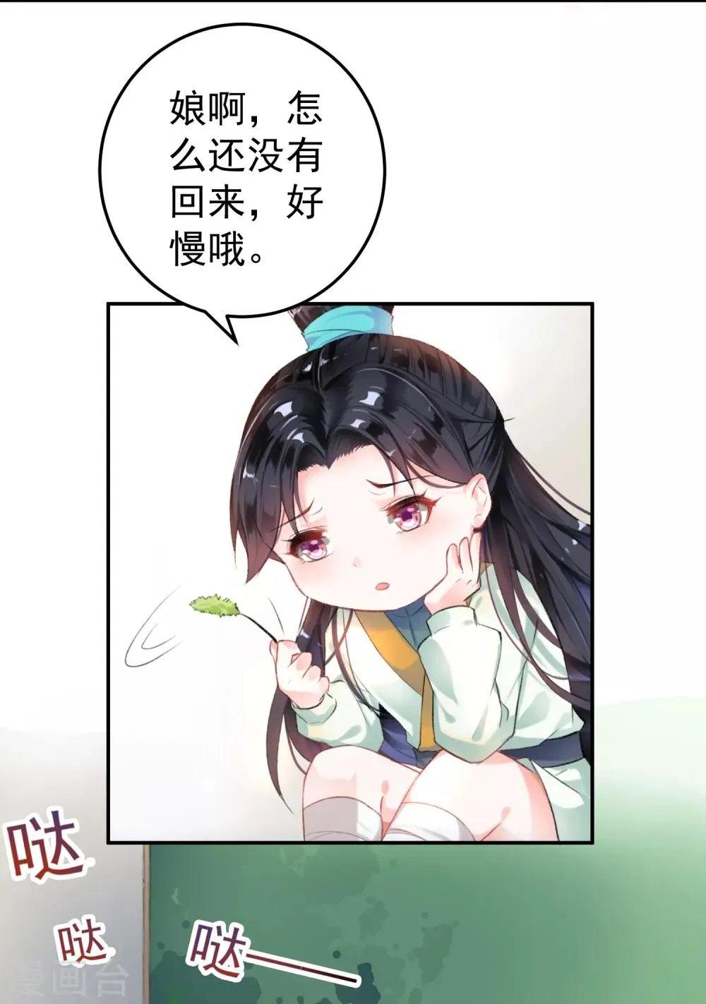 第3话 喜当爹 第8页