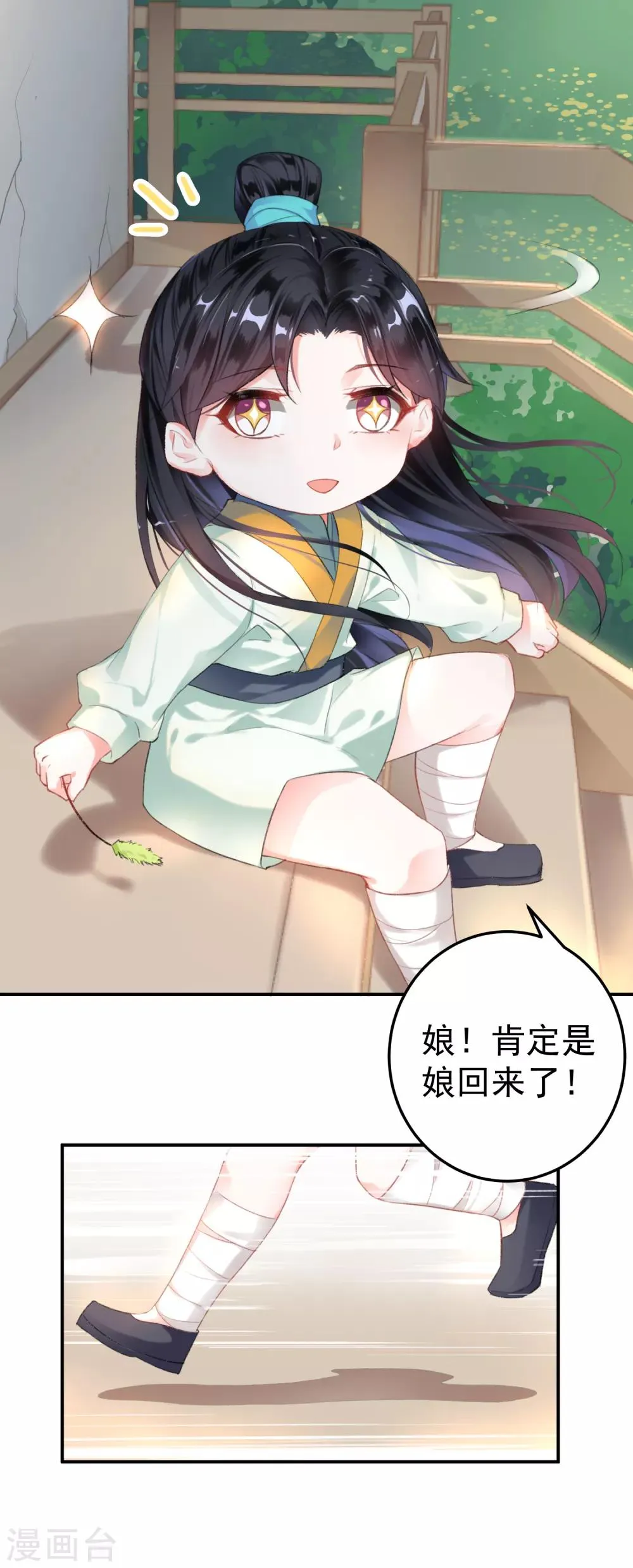 第3话 喜当爹 第9页