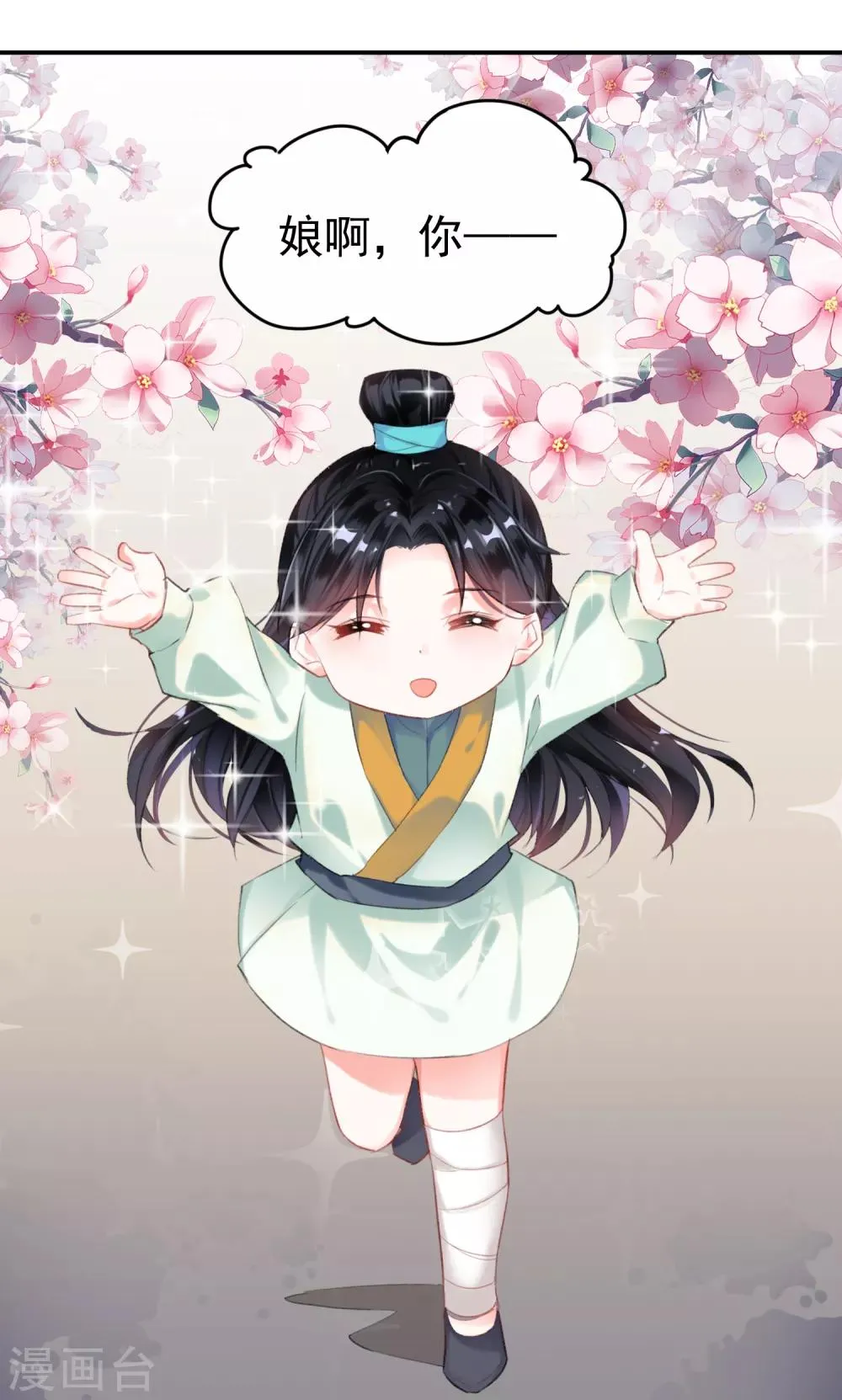 第3话 喜当爹 第10页