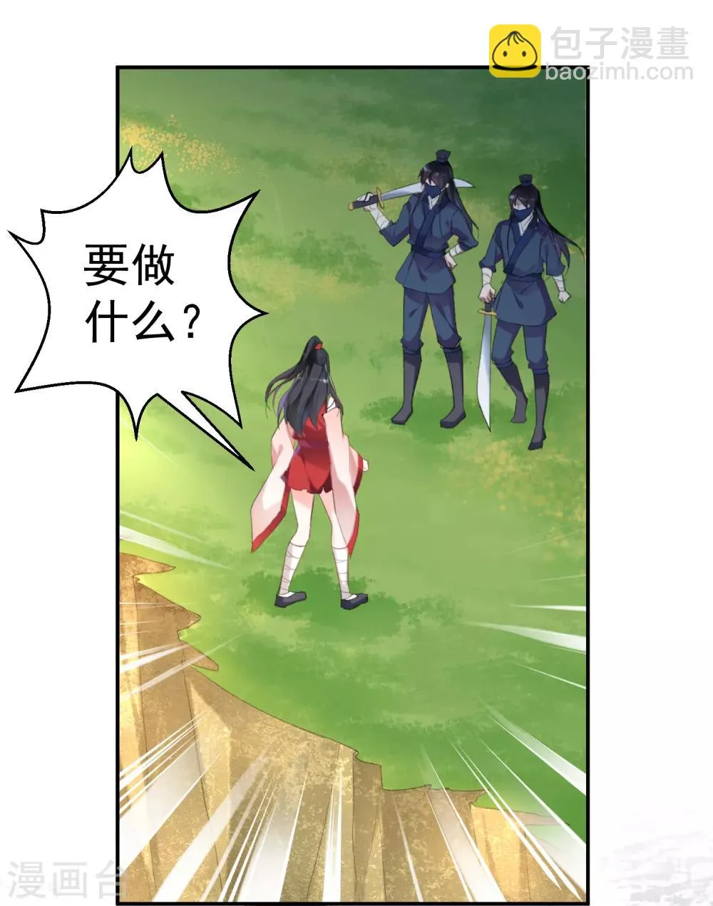 第3话 喜当爹 第14页