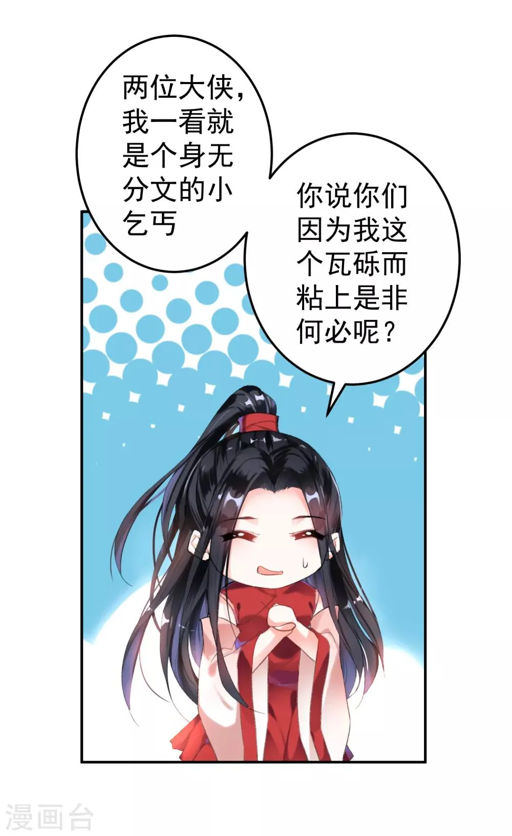 第3话 喜当爹 第19页