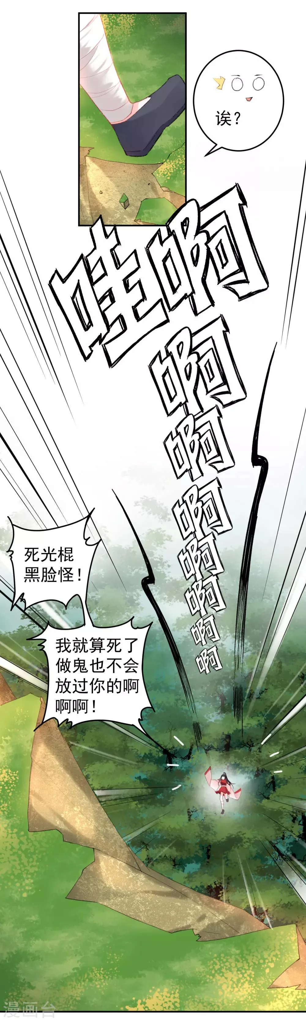 第3话 喜当爹 第24页