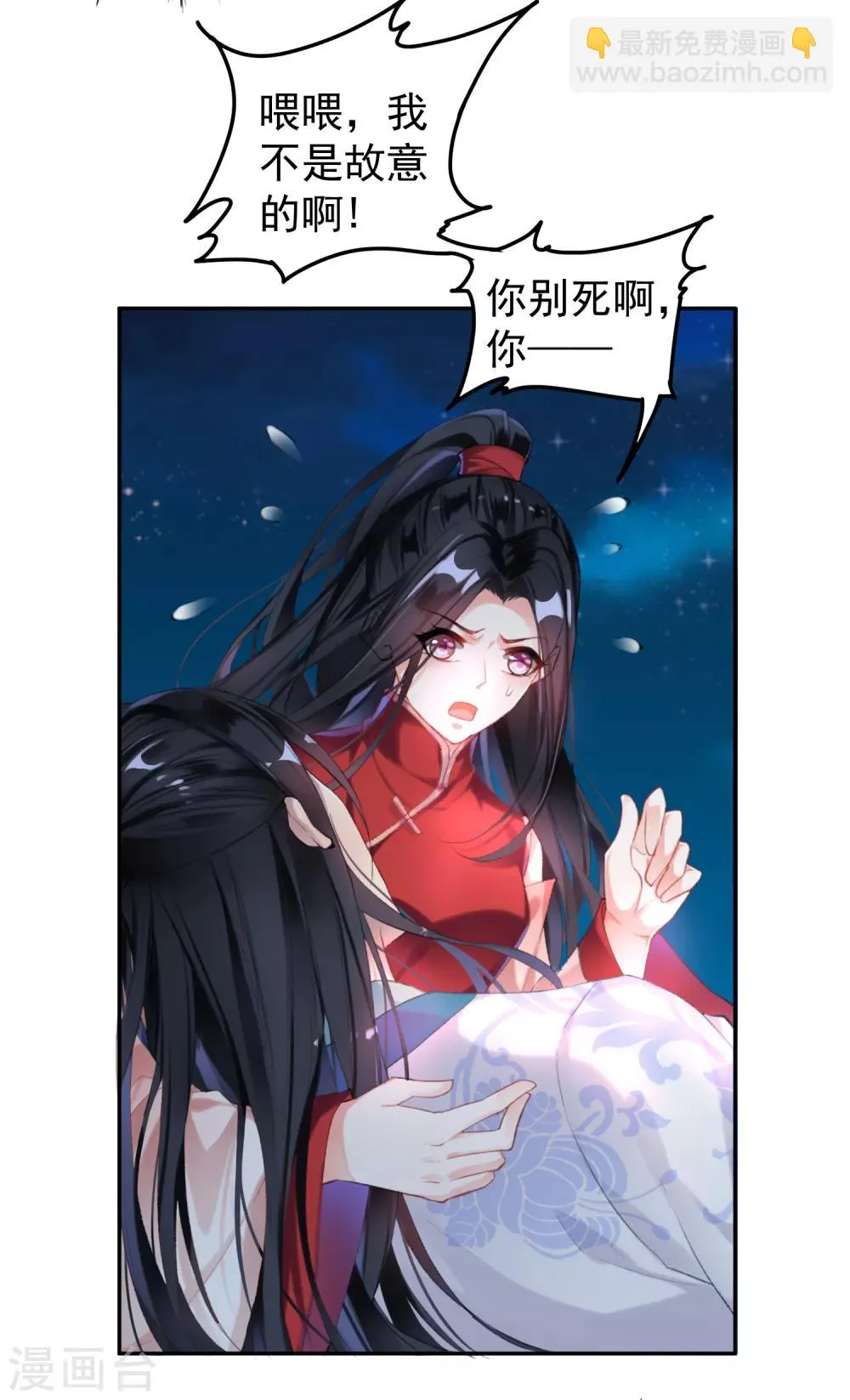 第3话 喜当爹 第34页